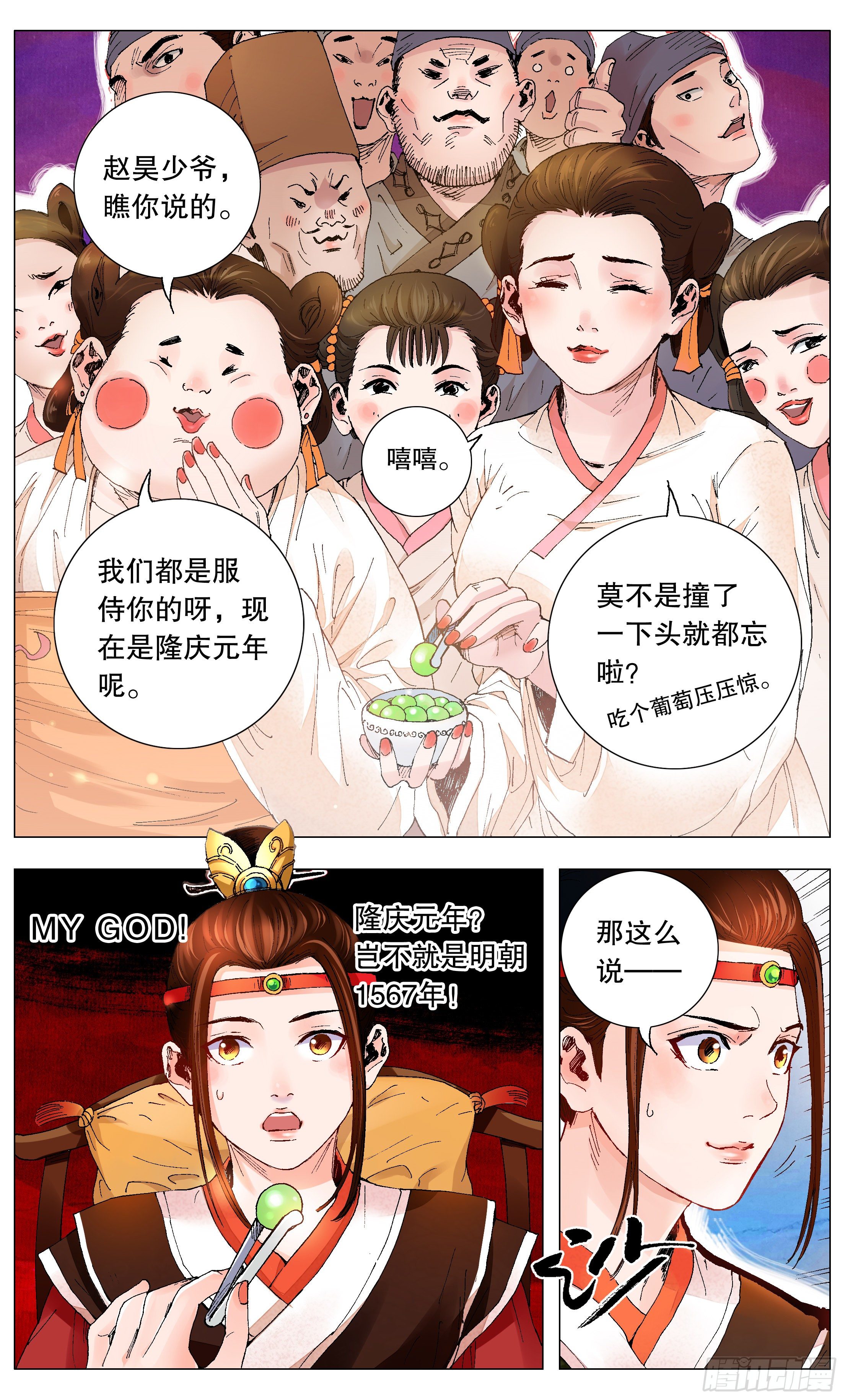 小阁老（回到明朝当阁老）漫画,001 隆庆穿越第一人1图