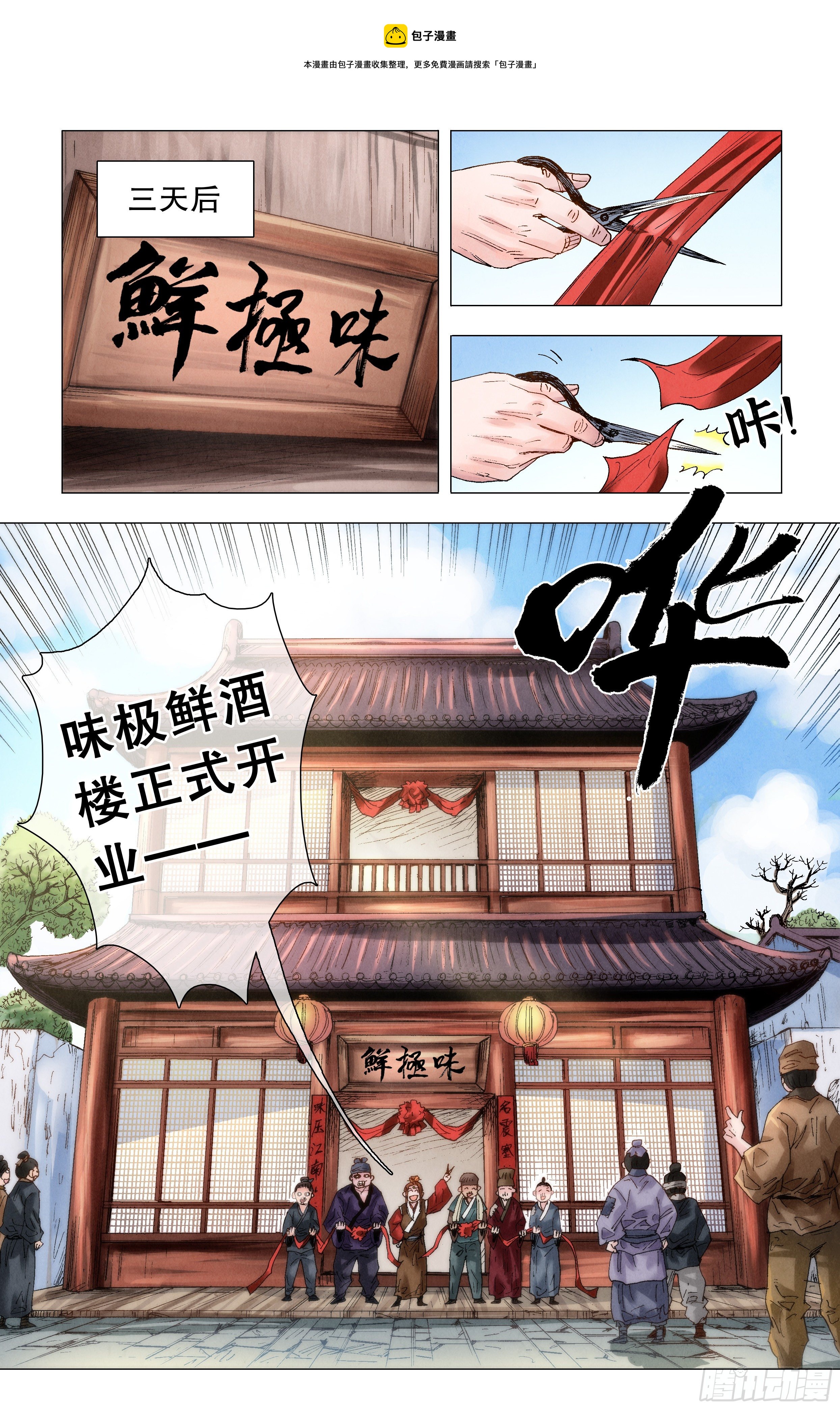 小阁老（回到明朝当阁老）漫画,052 此处应有掌声1图