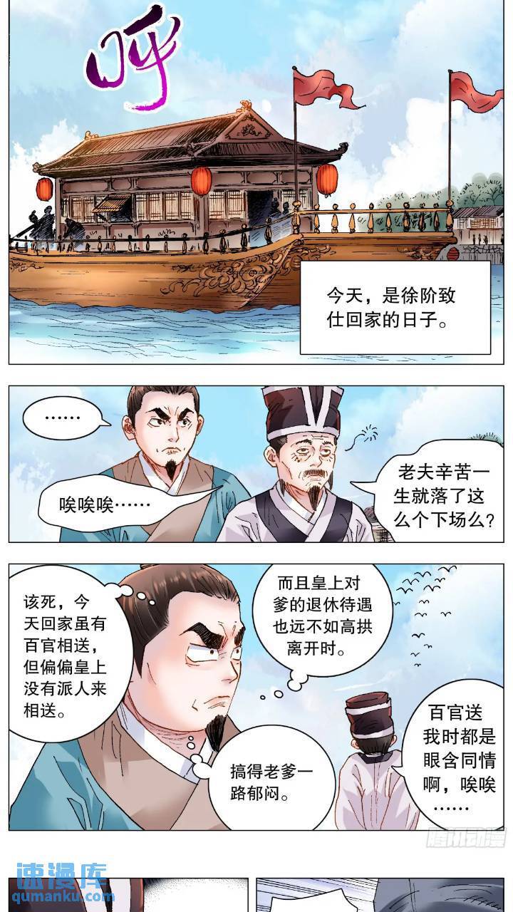 小阁老（回到明朝当阁老）漫画,184 北京再见啦2图