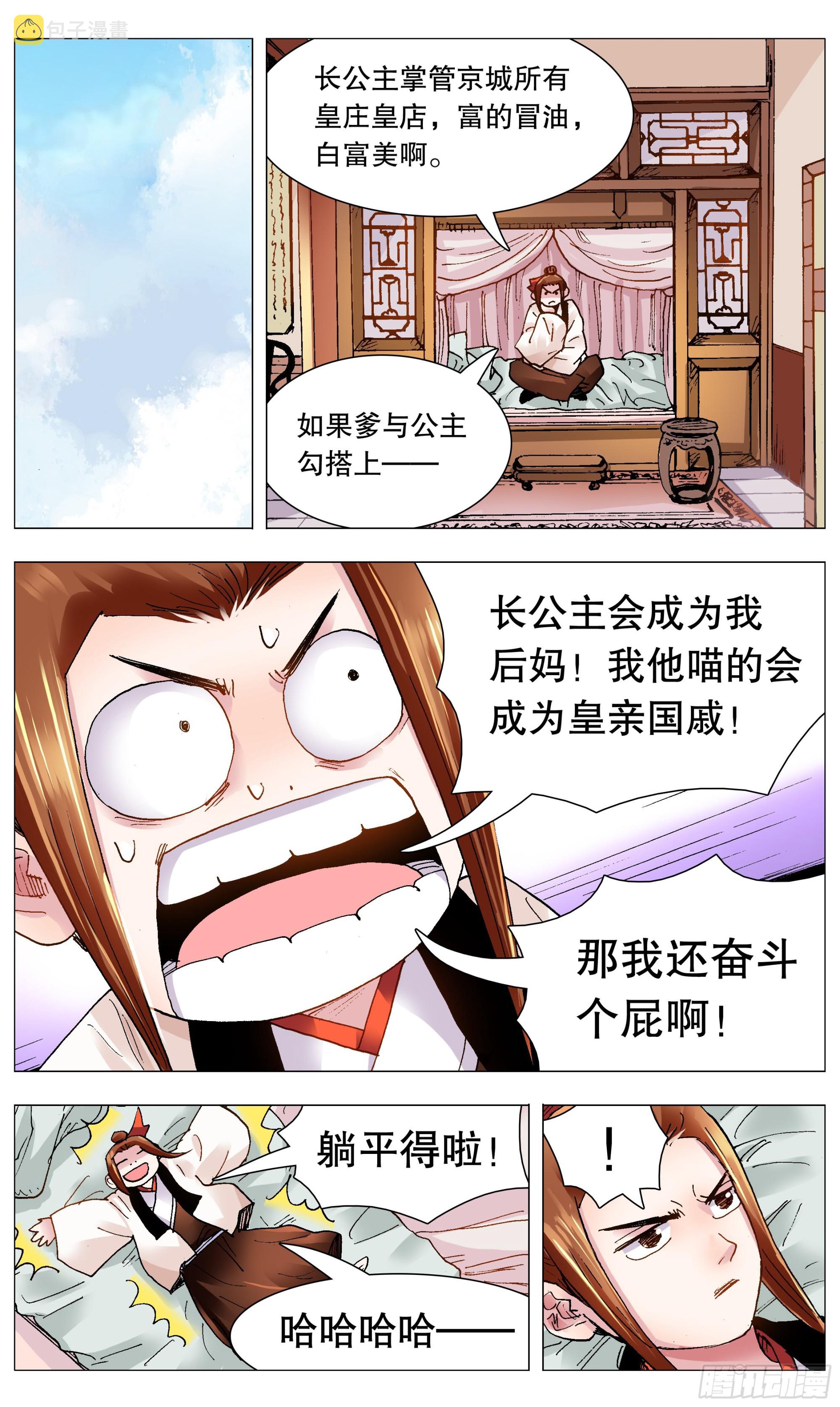 小阁老（回到明朝当阁老）漫画,113 情人相见分外眼红1图