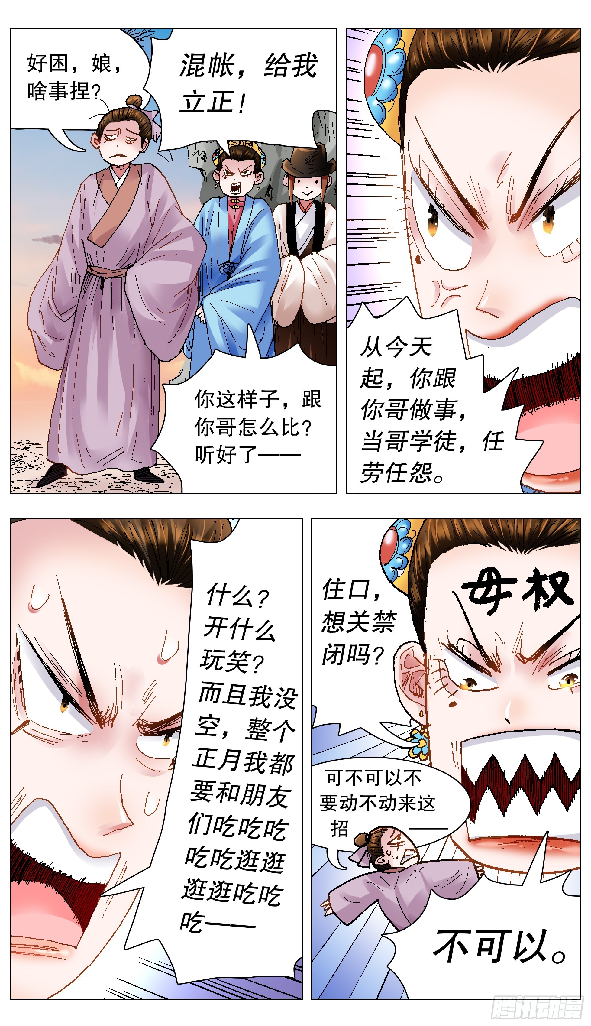 小阁老（回到明朝当阁老）漫画,130 大树底下好乘凉2图