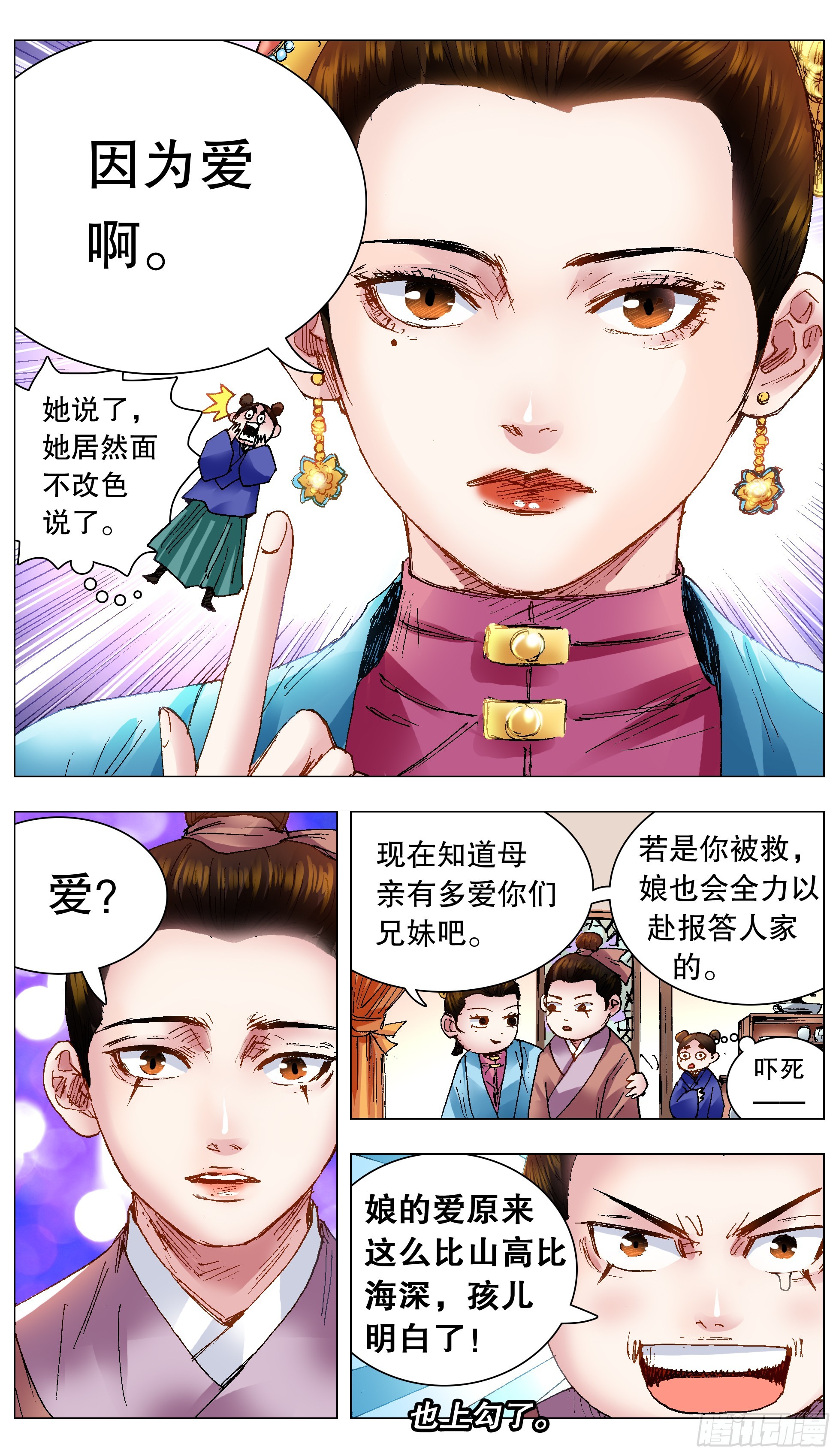 小阁老（回到明朝当阁老）漫画,120 最炫公主风1图