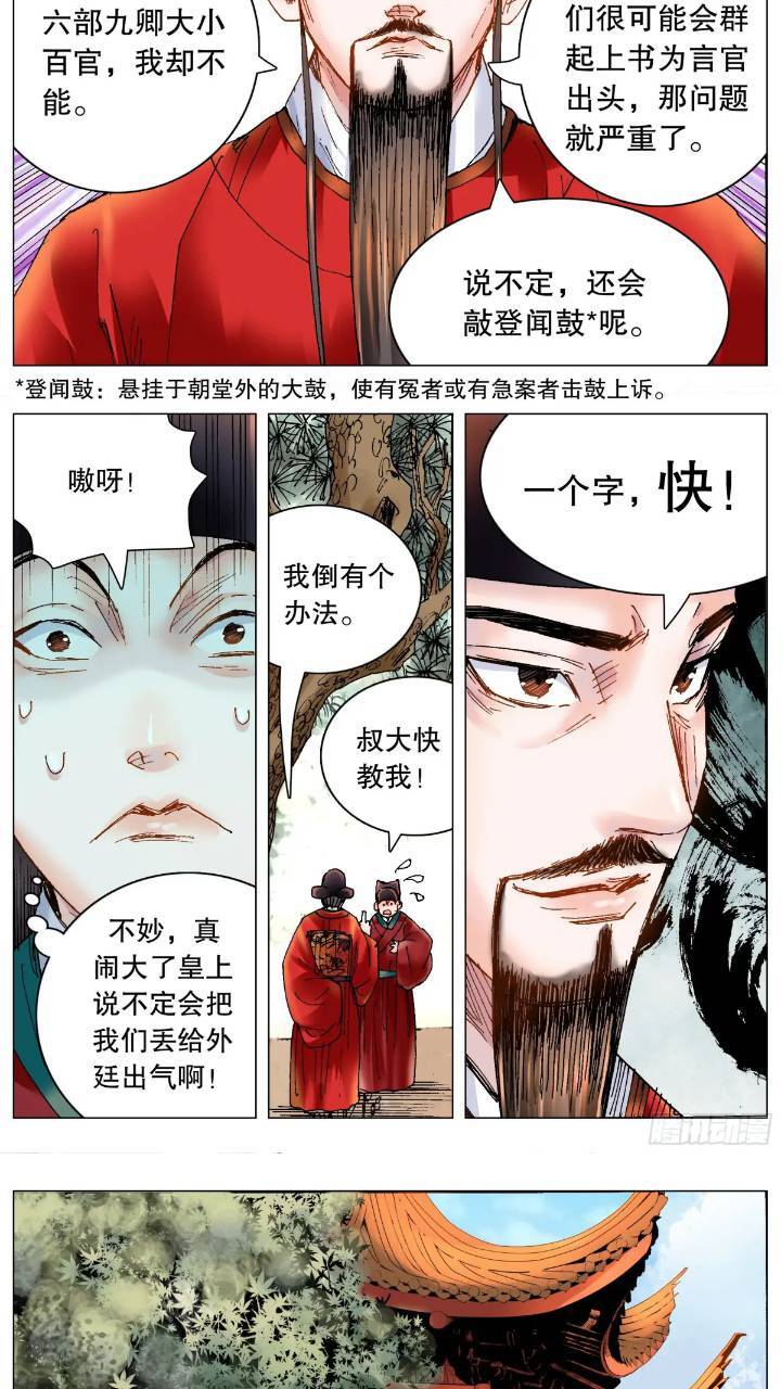 小阁老（回到明朝当阁老）漫画,176 唯快不破2图