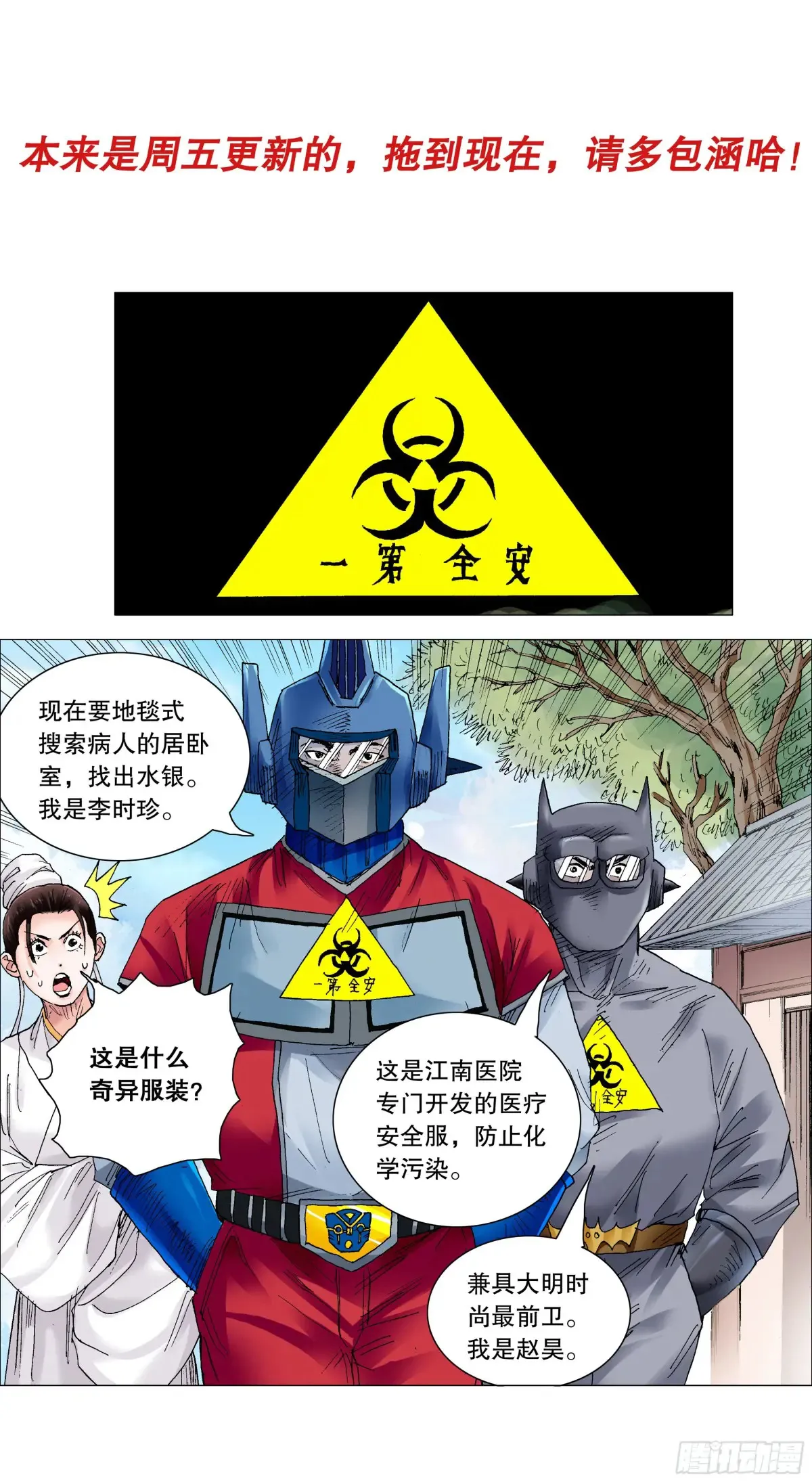 小阁老（回到明朝当阁老）漫画,228 探银1图