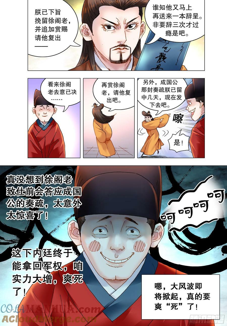 小阁老（回到明朝当阁老）漫画,172 今年的韭菜特别香2图