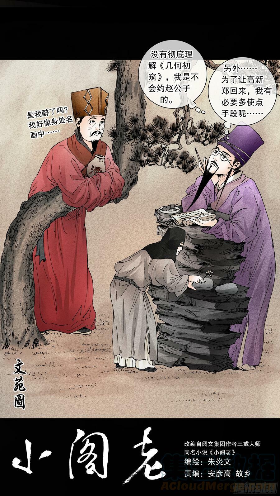 小阁老sodu漫画,148 多谢老板1图