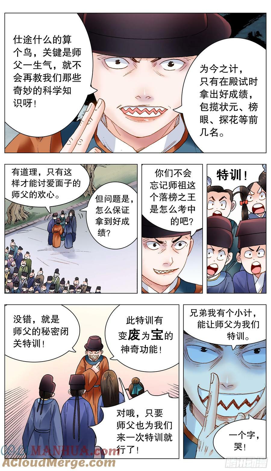 小阁老（回到明朝当阁老）漫画,154 爱哭的男孩有糖吃2图