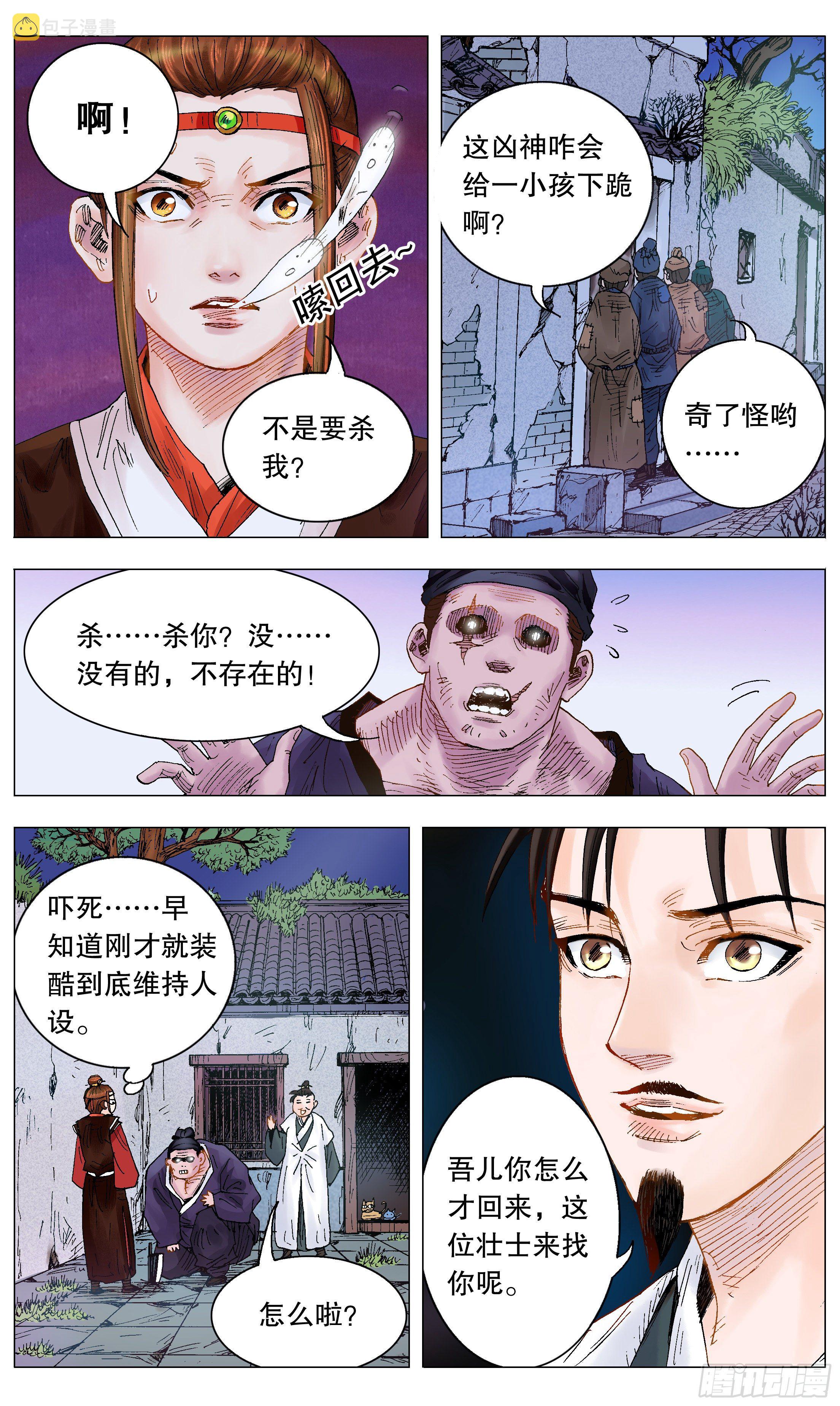 小阁老（回到明朝当阁老）漫画,013 我差点看见天堂1图