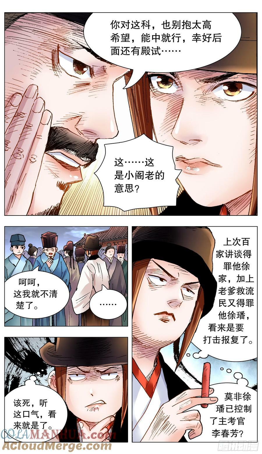 小阁老（回到明朝当阁老）漫画,150 赤裸相对泪盈眶1图