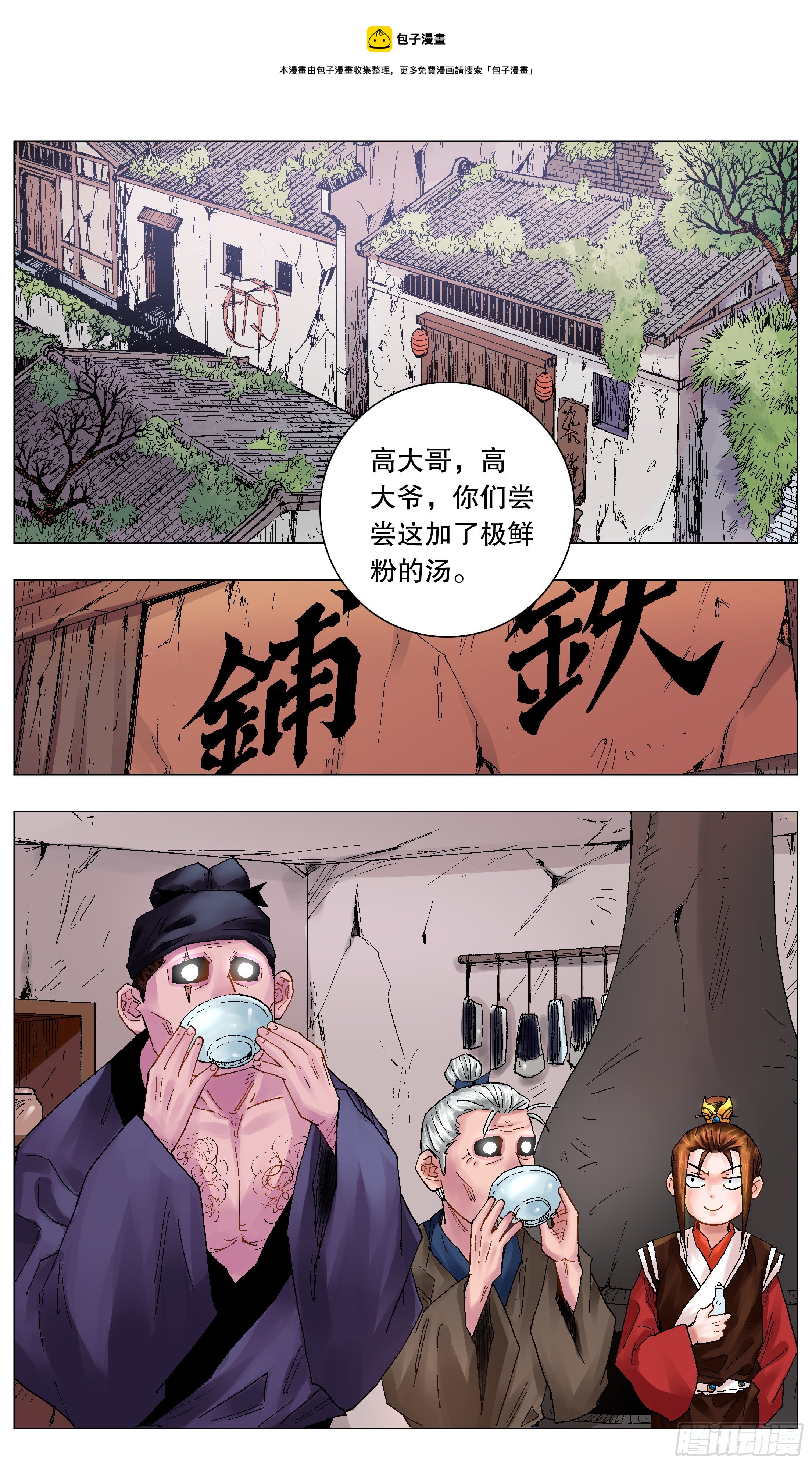 小阁老（回到明朝当阁老）漫画,042 战略性抱大腿1图