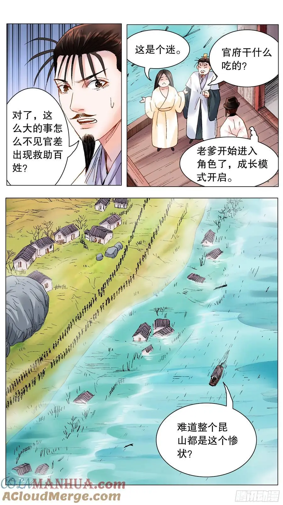 小阁老(回到明朝当阁老) 汪事如烟漫画,190 你别挨骂了1图