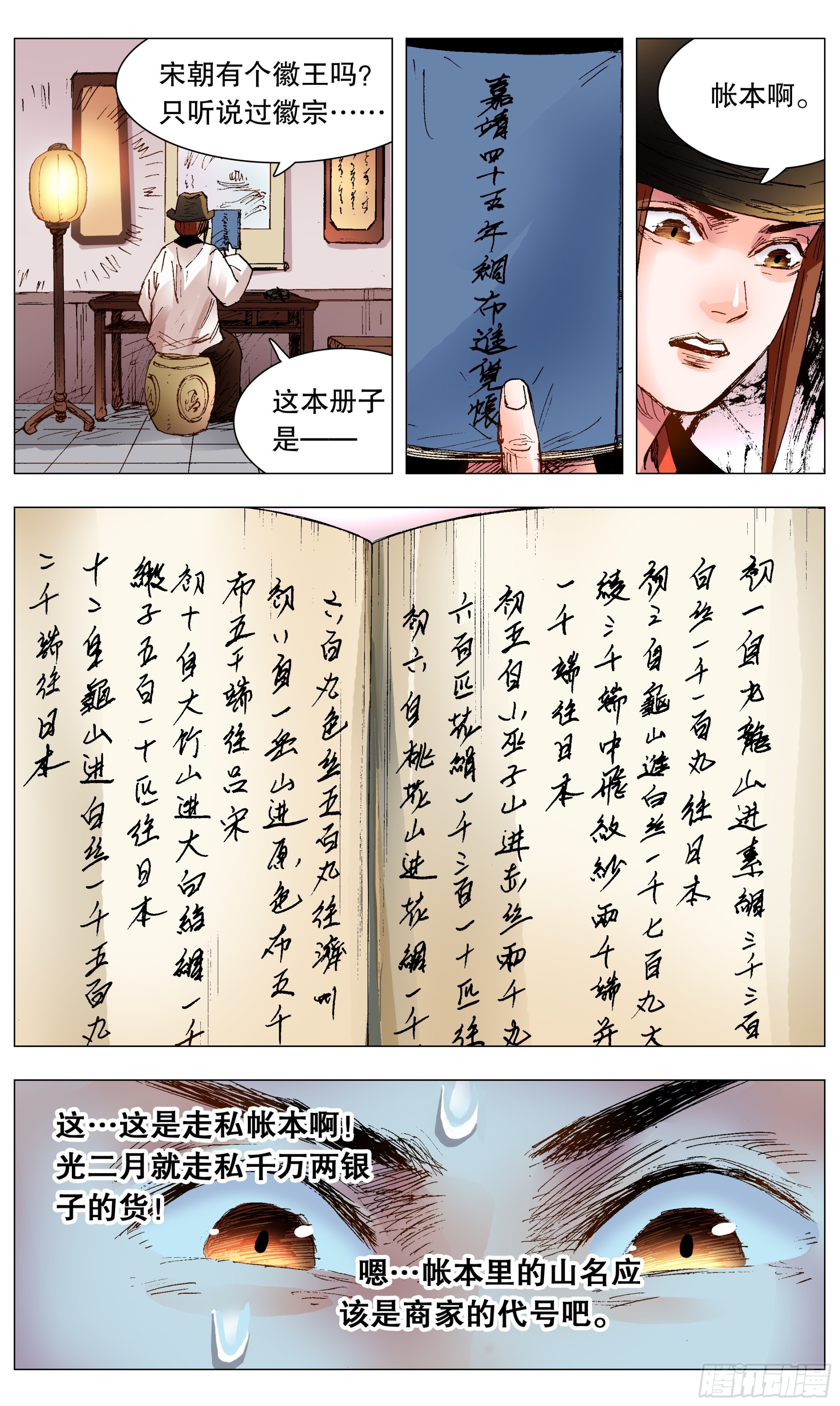 小阁老（回到明朝当阁老）漫画,117 江湖水深1图