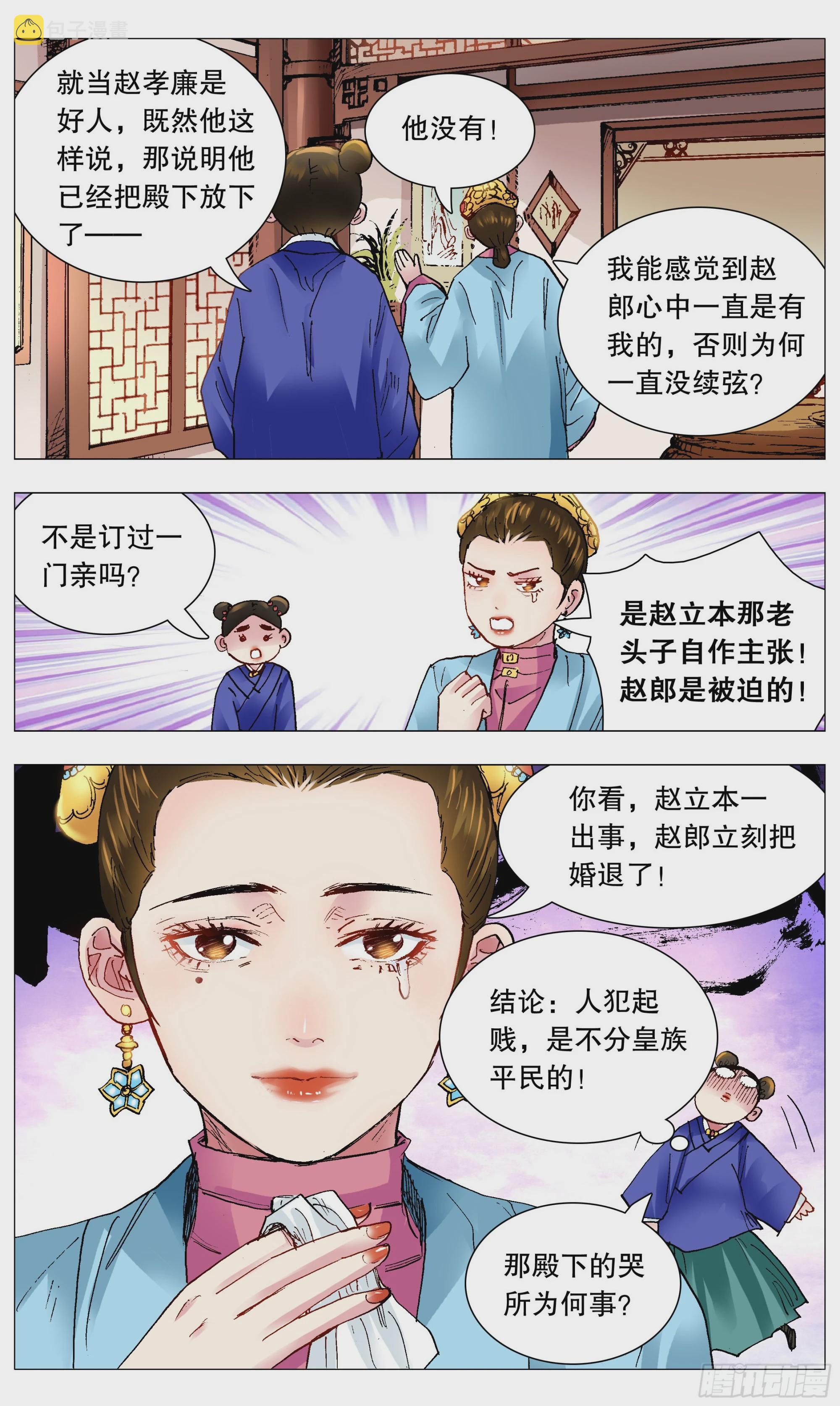小阁老（回到明朝当阁老）漫画,113 情人相见分外眼红2图