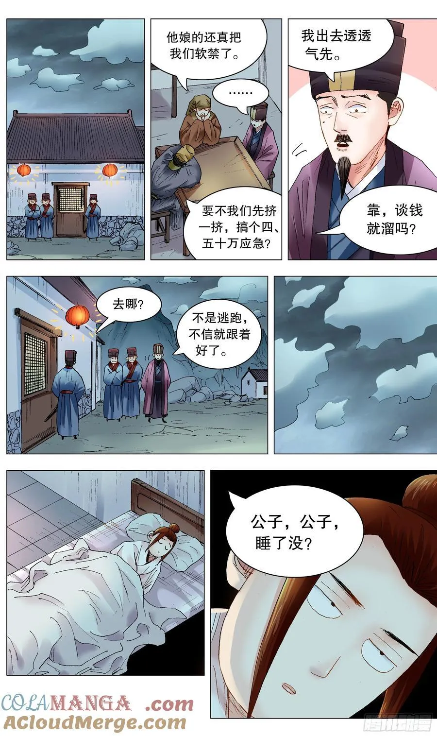 小阁老sodu漫画,234 狮子大开口2图