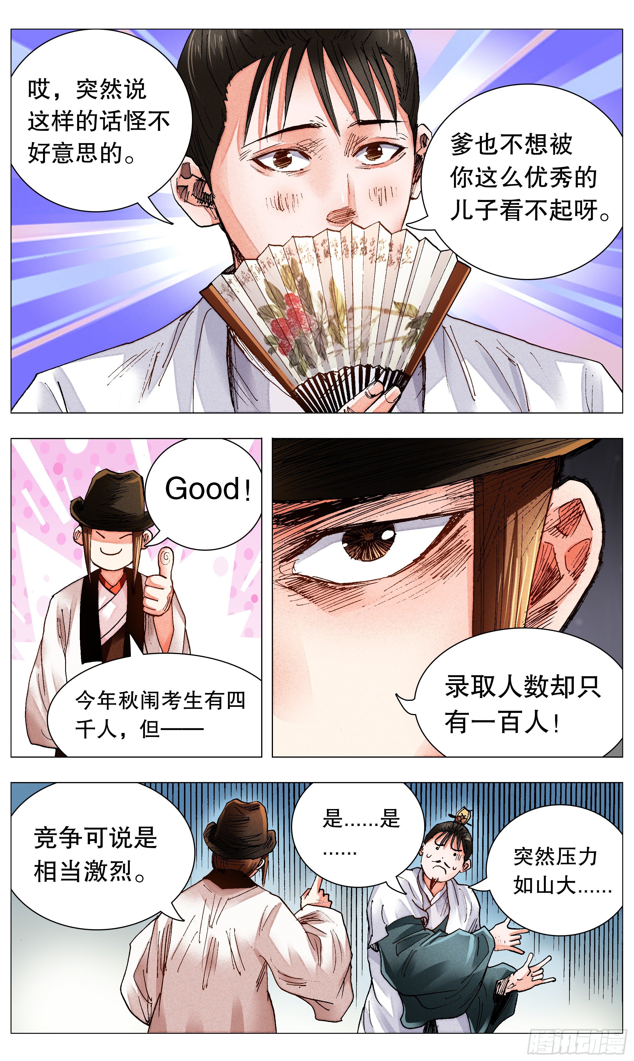 小阁老（回到明朝当阁老）漫画,074 我不是神婆我是神棍1图