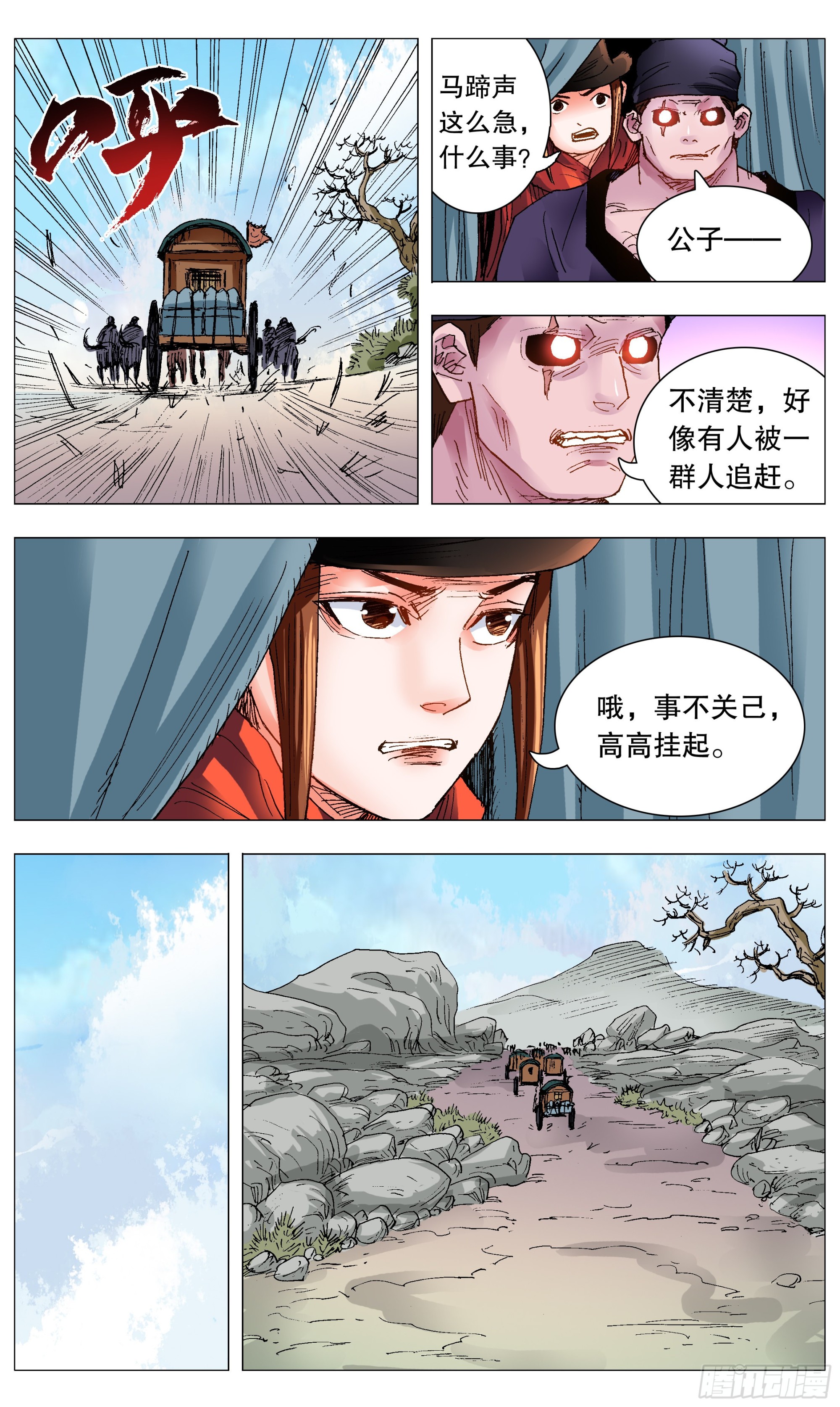小阁老（回到明朝当阁老）漫画,095 晚安北京1图