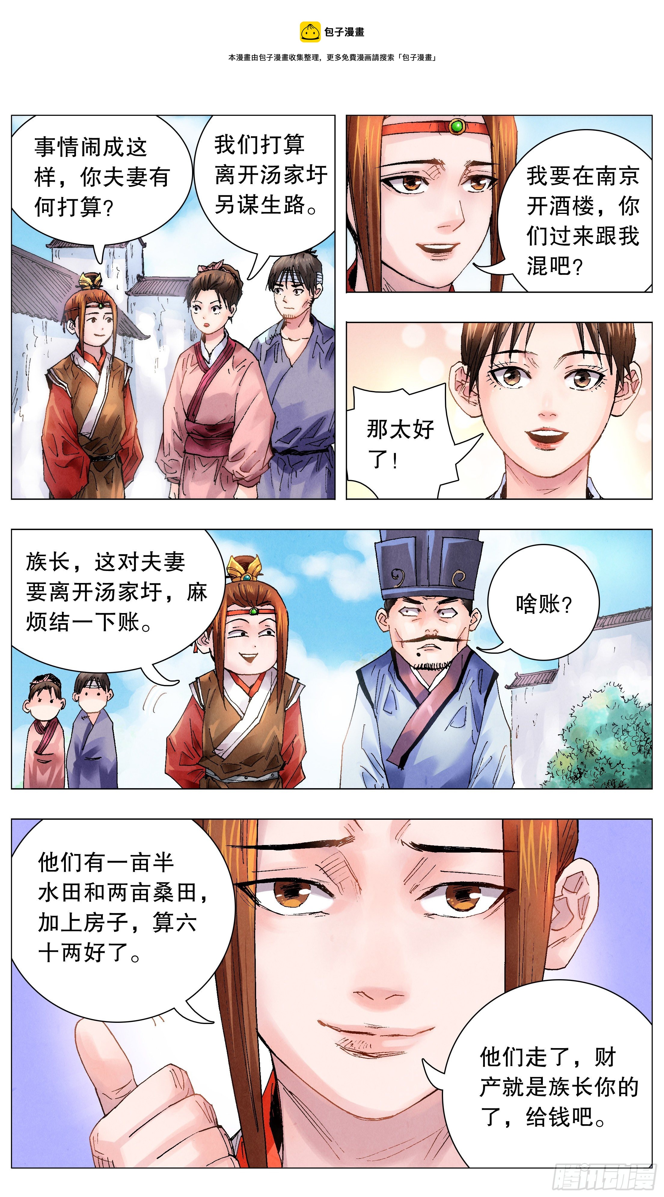 小阁老（回到明朝当阁老）漫画,049-起个好名字等于成功一半1图