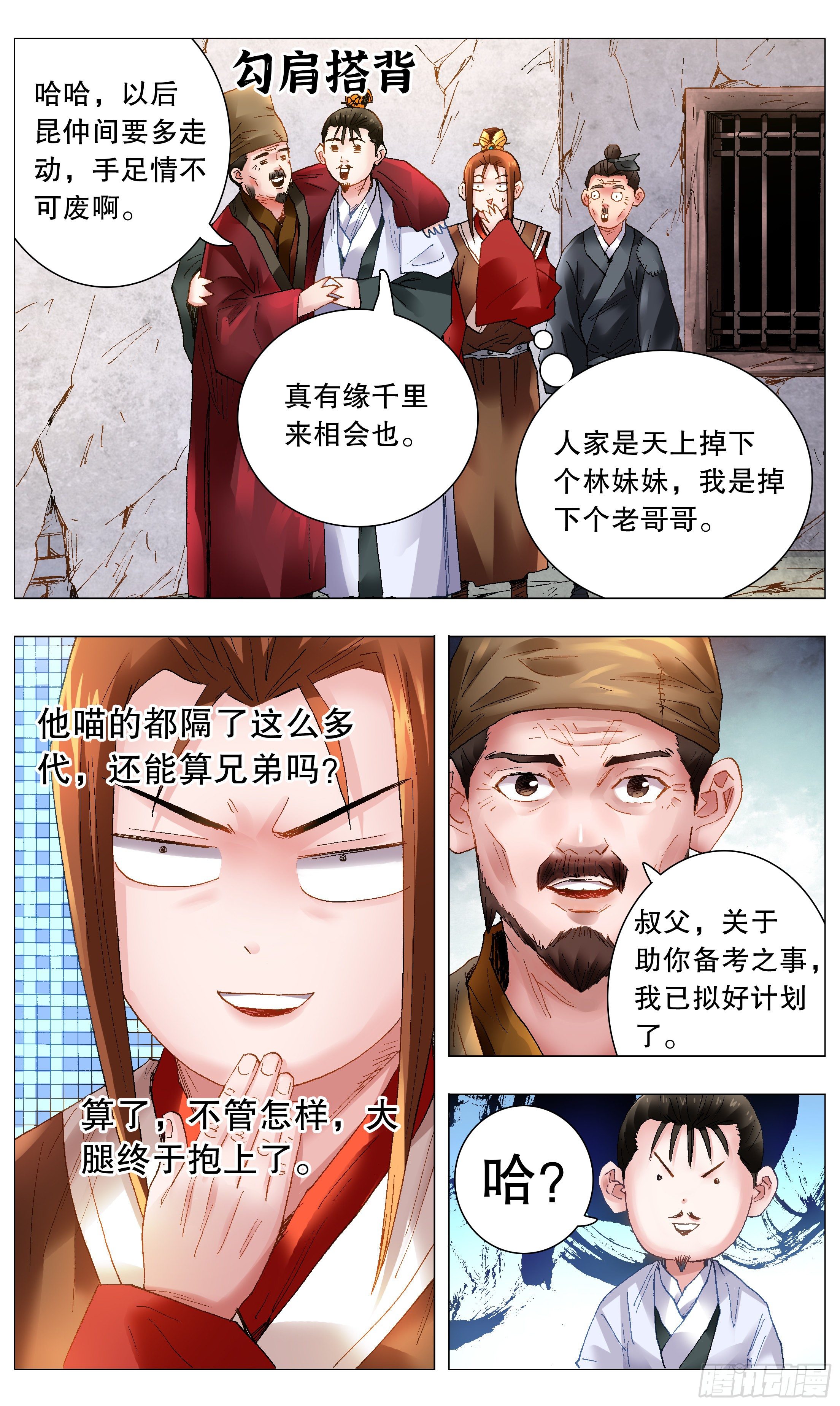 小阁老（回到明朝当阁老）漫画,044 我不做大哥十五六年1图