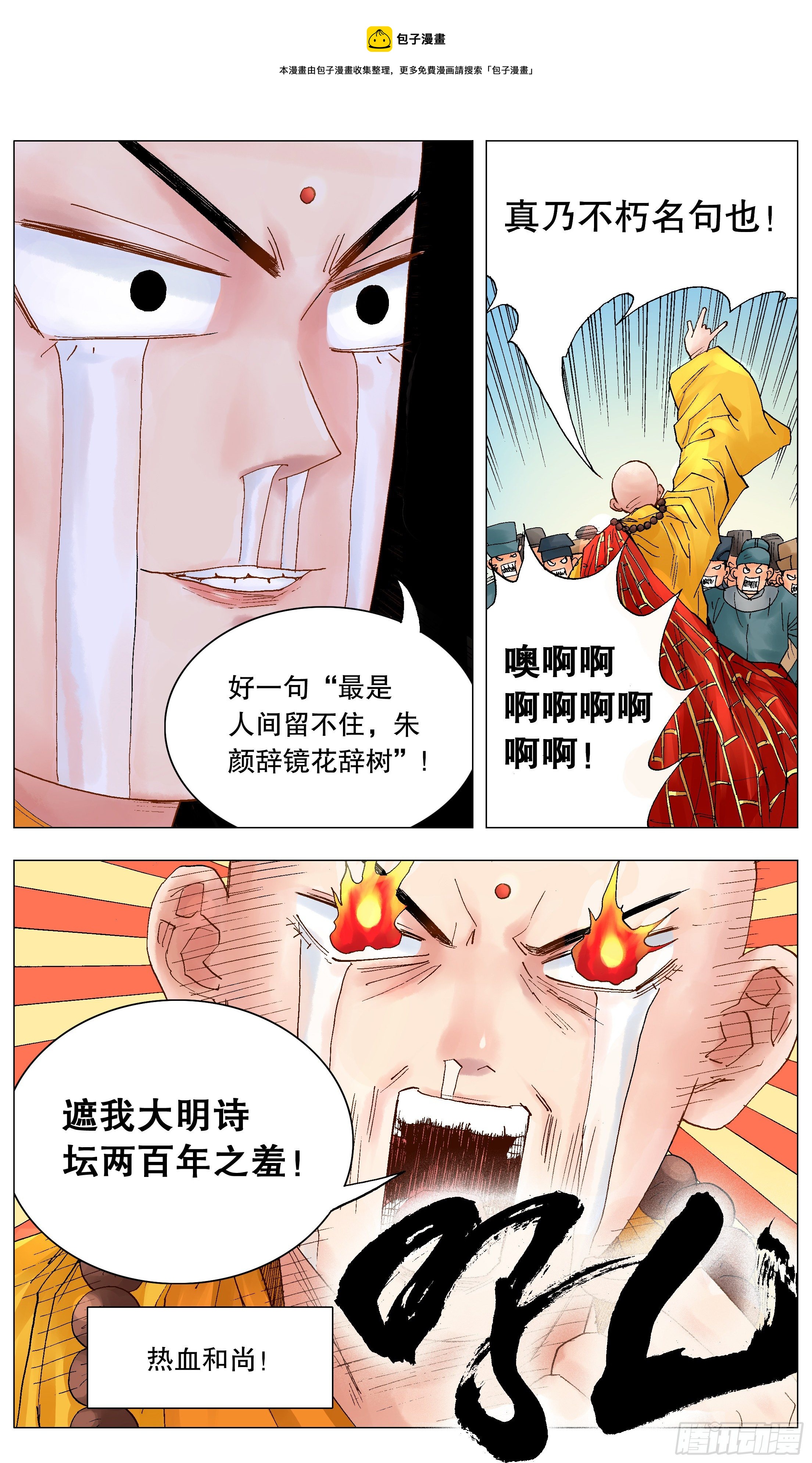 小阁老（回到明朝当阁老）漫画,037 以父之名1图