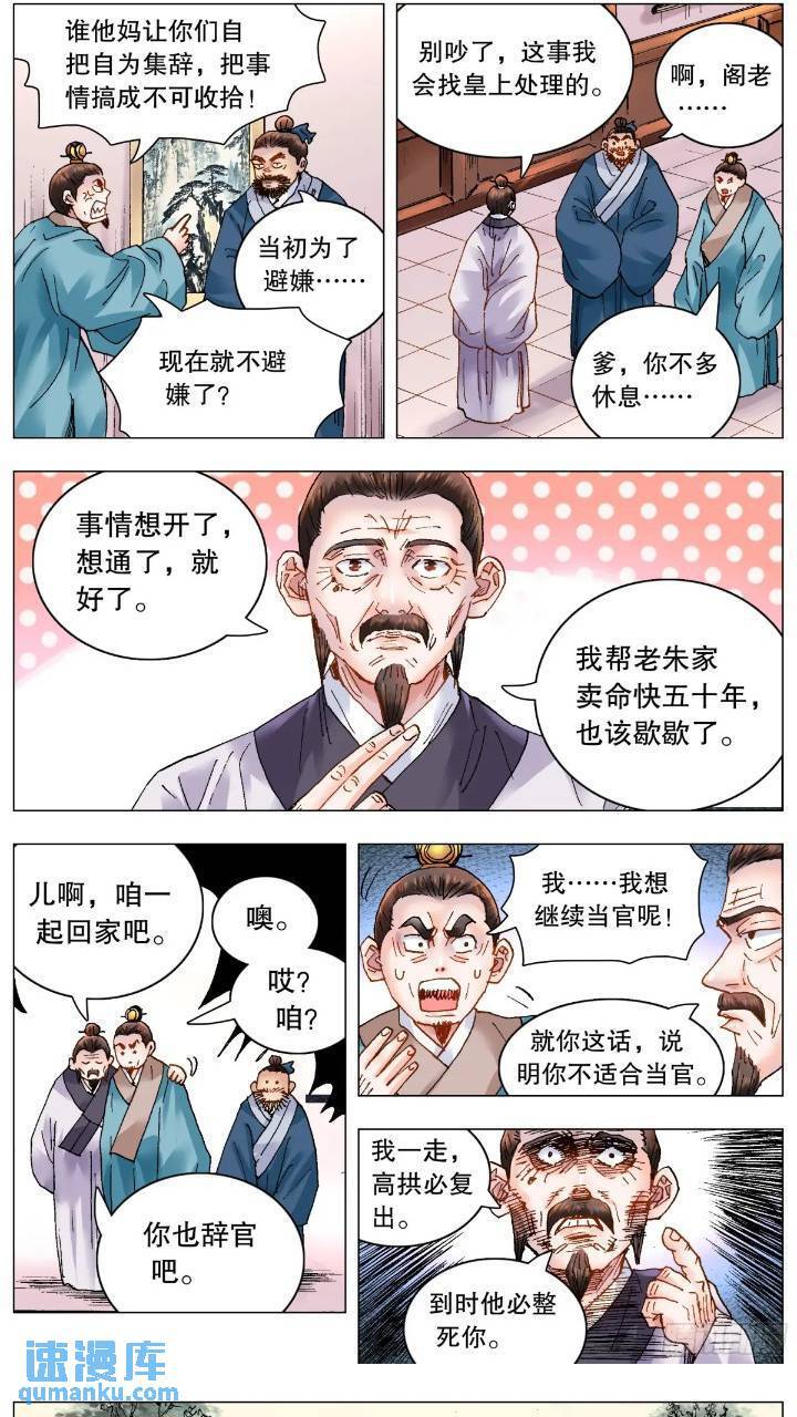 小阁老（回到明朝当阁老）漫画,180 围魏救赵2图