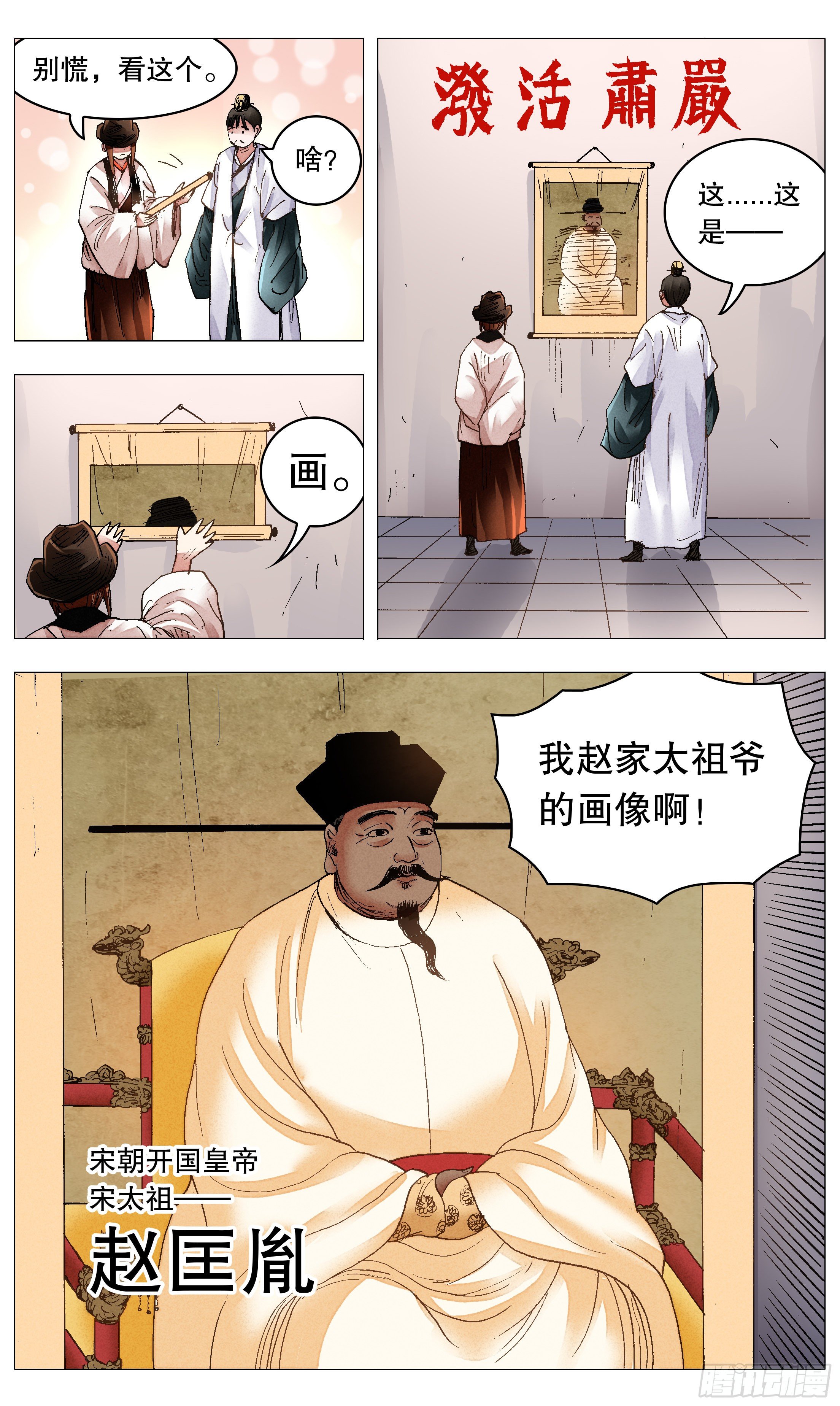 小阁老（回到明朝当阁老）漫画,074 我不是神婆我是神棍2图