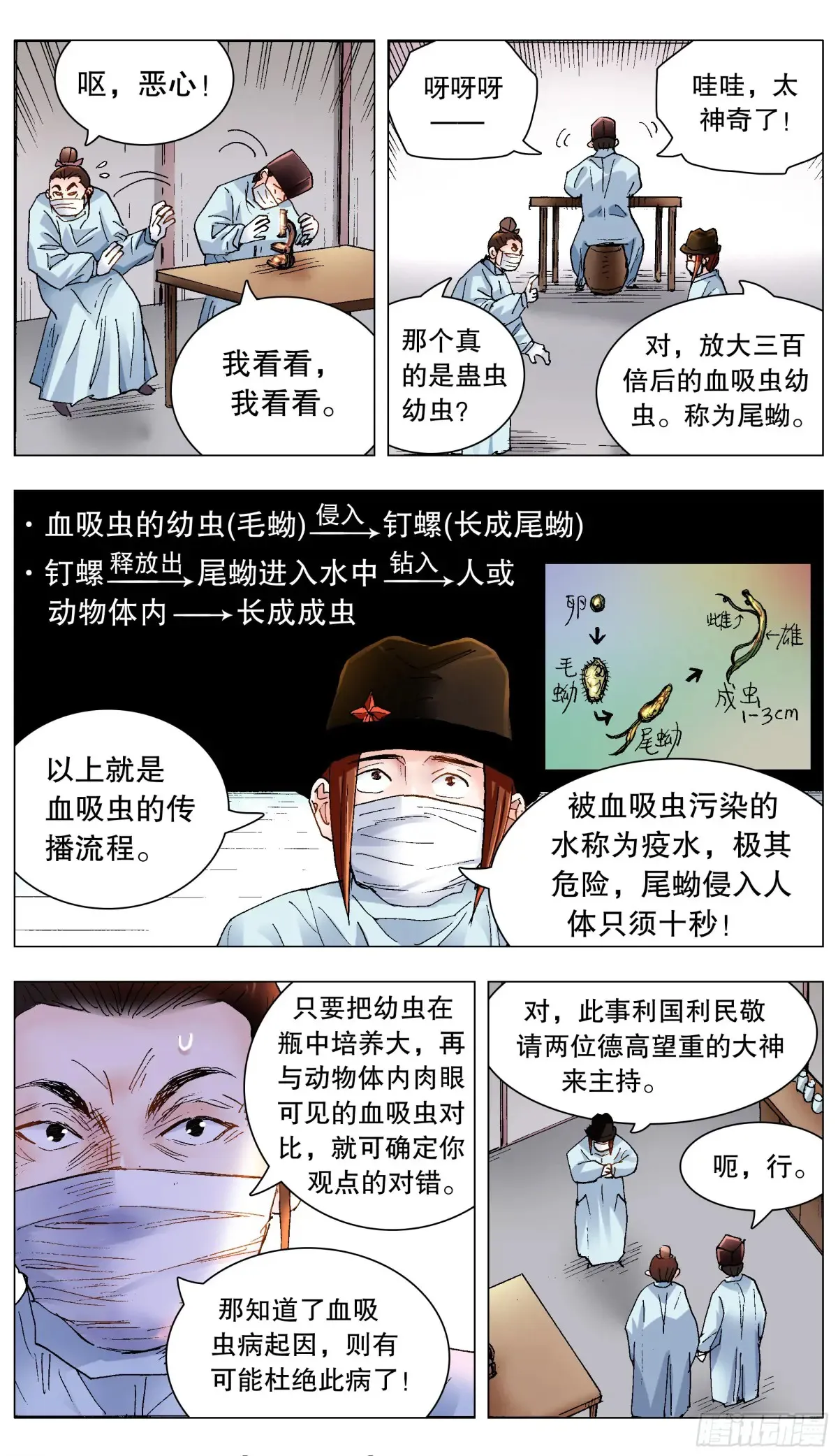 小阁老（回到明朝当阁老）漫画,220 眼见为虫2图