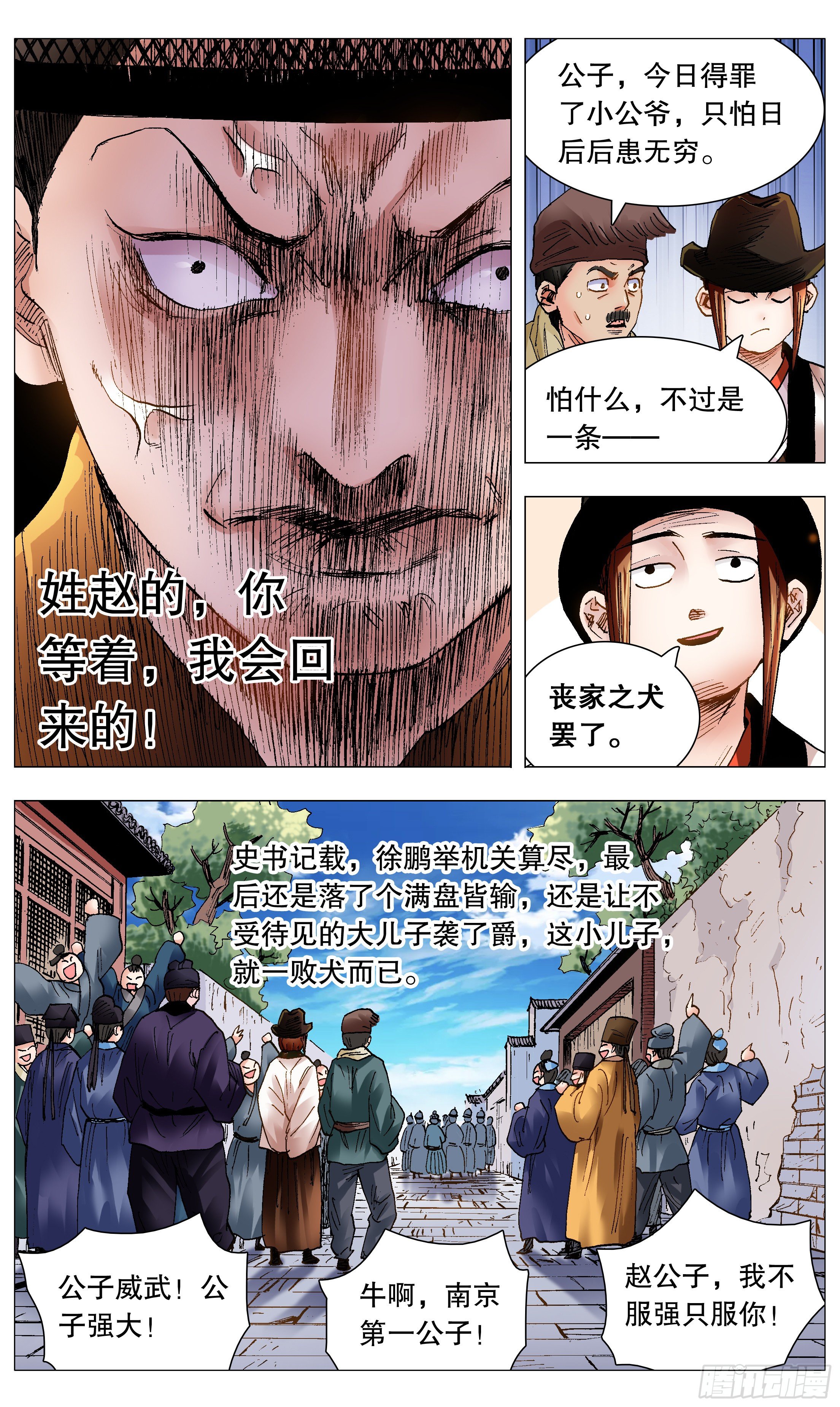 小阁老（回到明朝当阁老）漫画,073 情报是金沉默也是金1图