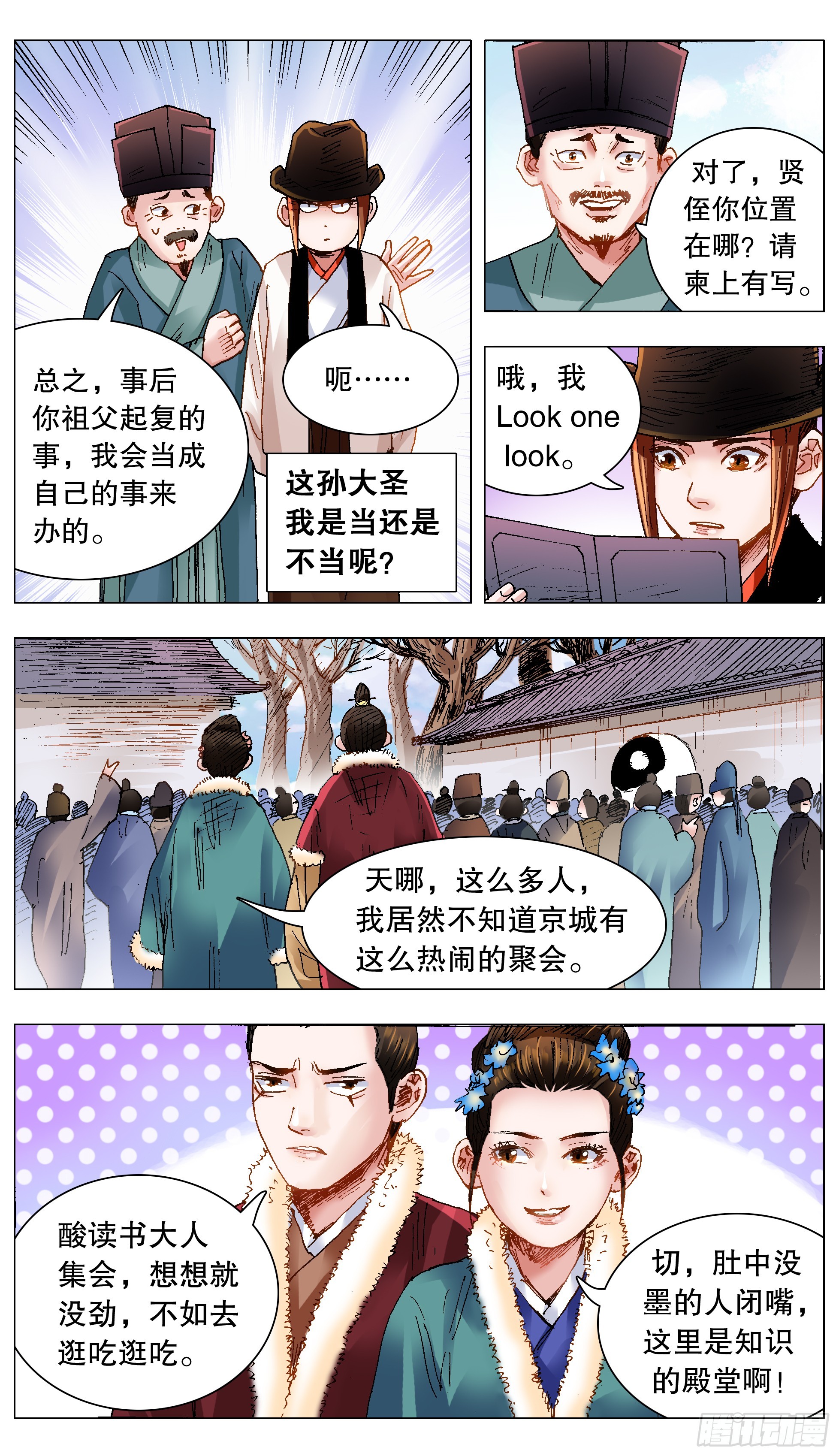 小阁老（回到明朝当阁老）漫画,134 有你就是晴天1图