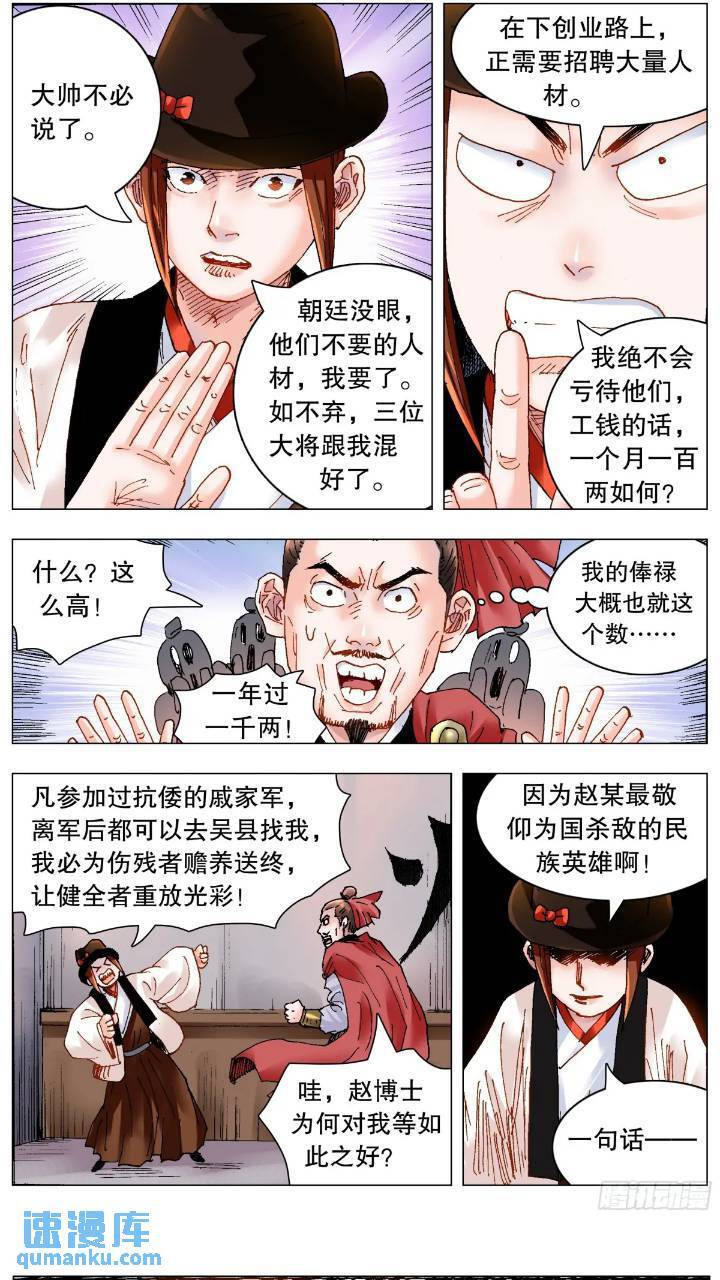 小阁老（回到明朝当阁老）漫画,184 北京再见啦2图