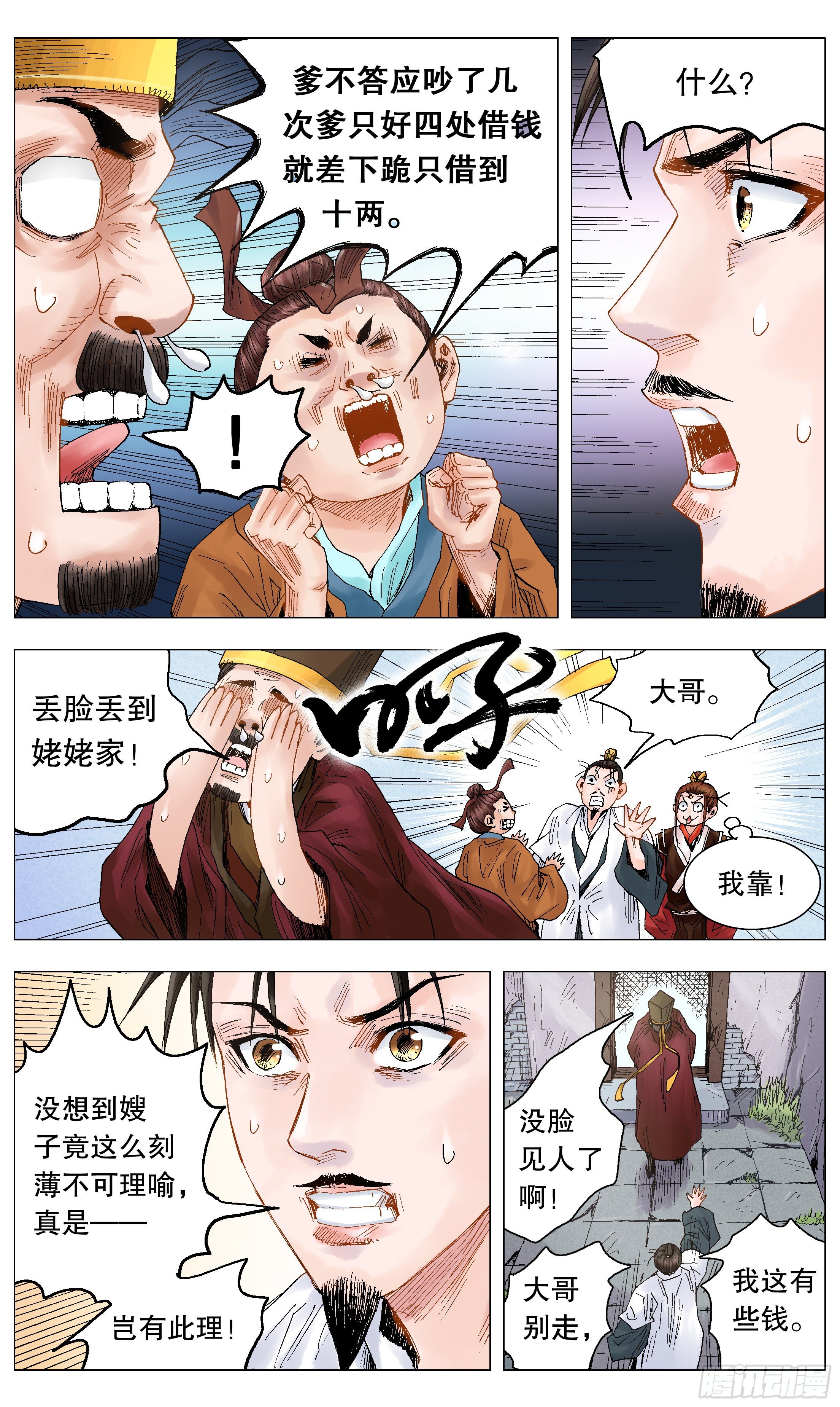 小阁老（回到明朝当阁老）漫画,023 软饭软腰1图