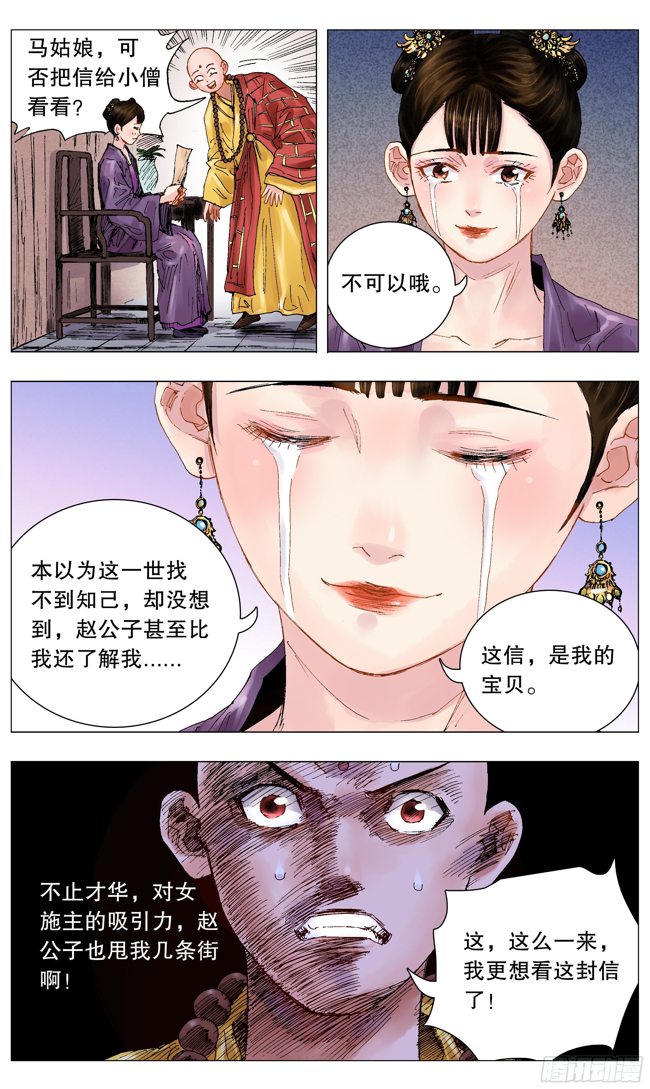 小阁老（回到明朝当阁老）漫画,051 桃花朵朵开2图