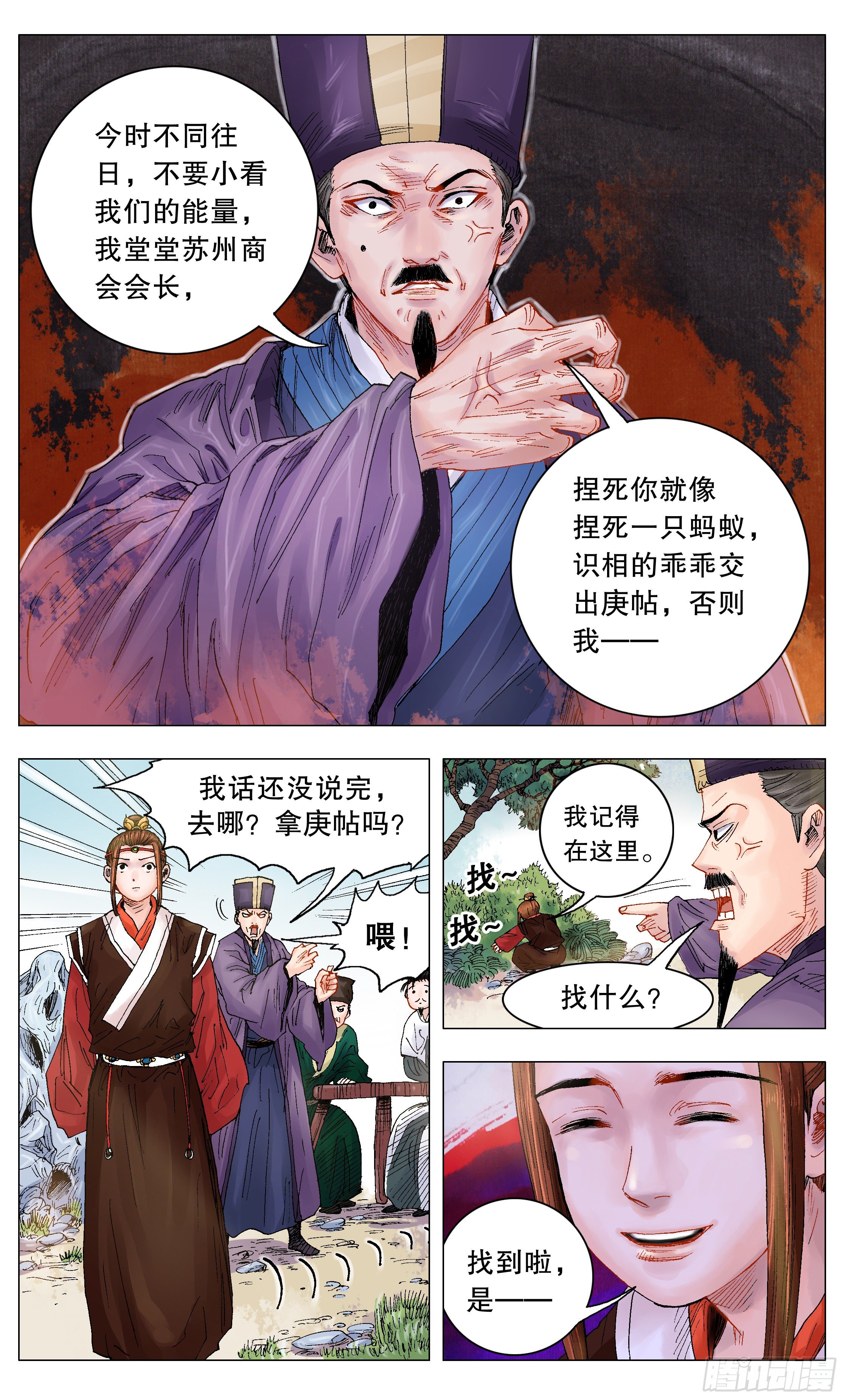 明朝小阁老顶点漫画,007 大明的老姜依然辣2图