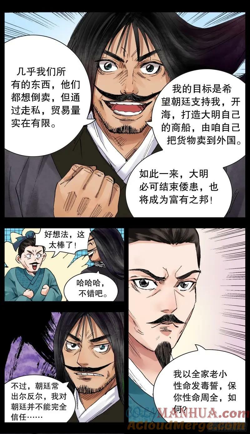 小阁老（回到明朝当阁老）漫画,161 汪事如烟2图