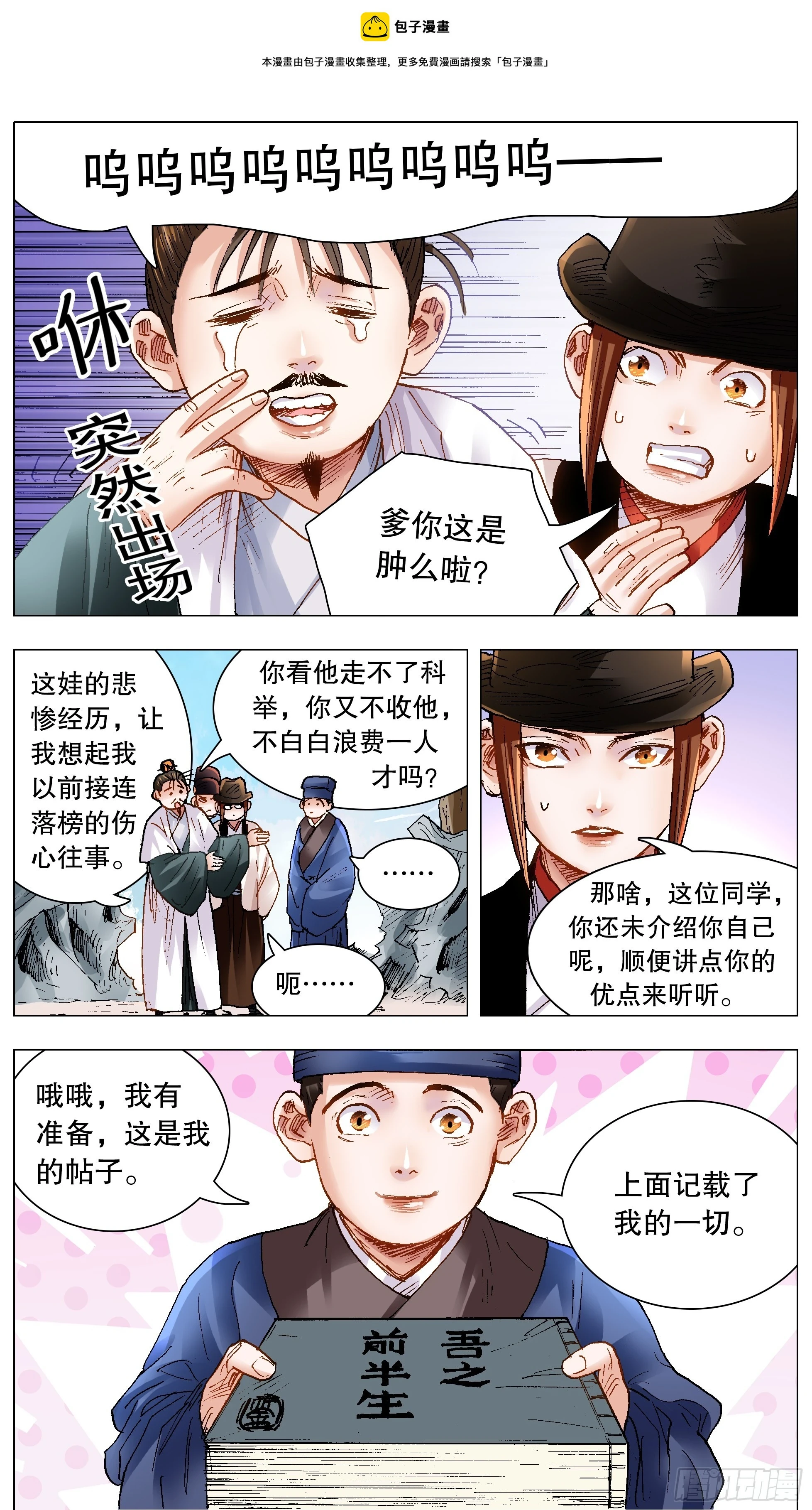 小阁老（回到明朝当阁老）漫画,140 爱你没商量1图