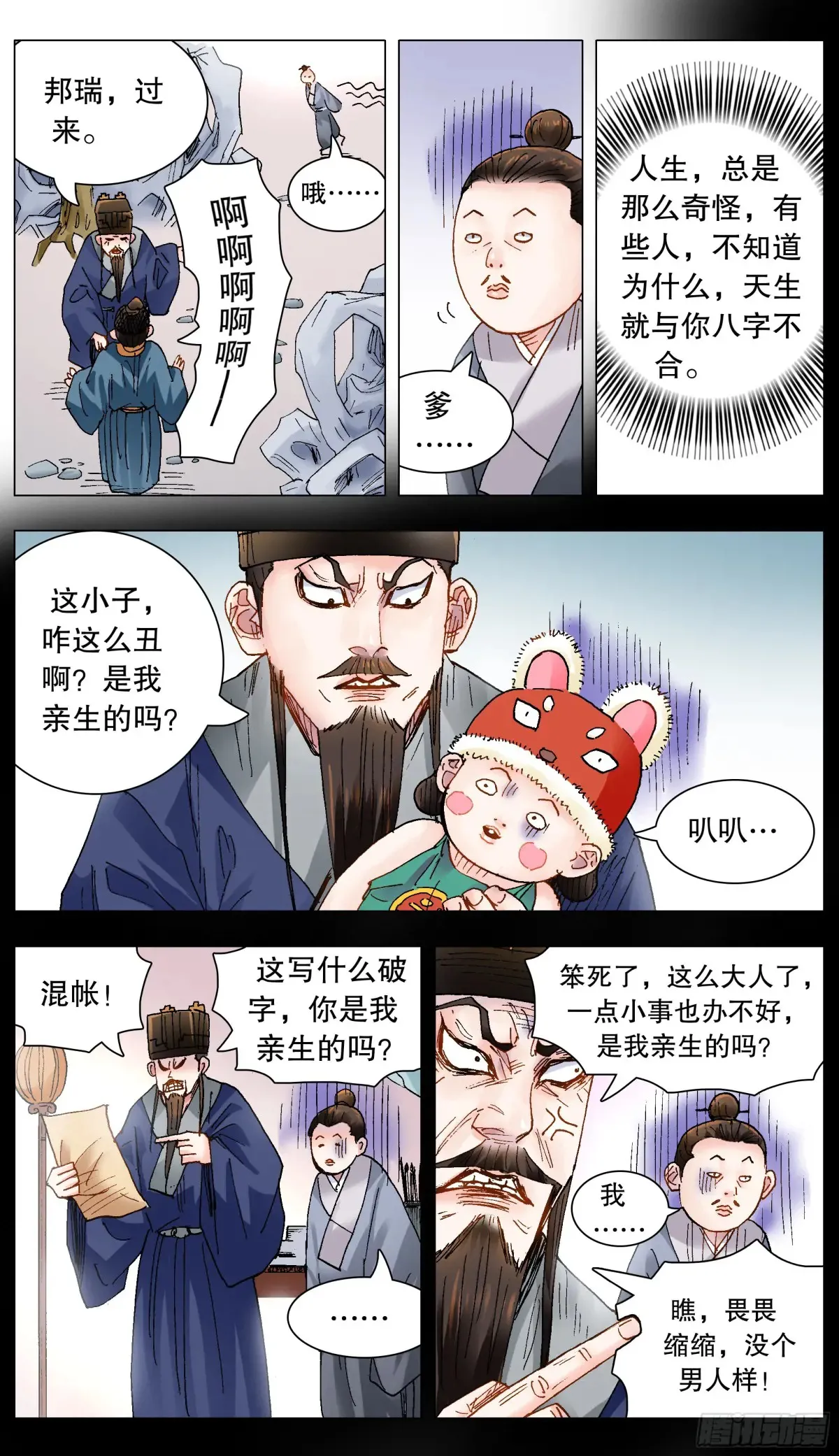 小阁老（回到明朝当阁老）漫画,218 快乐的挑粪工2图