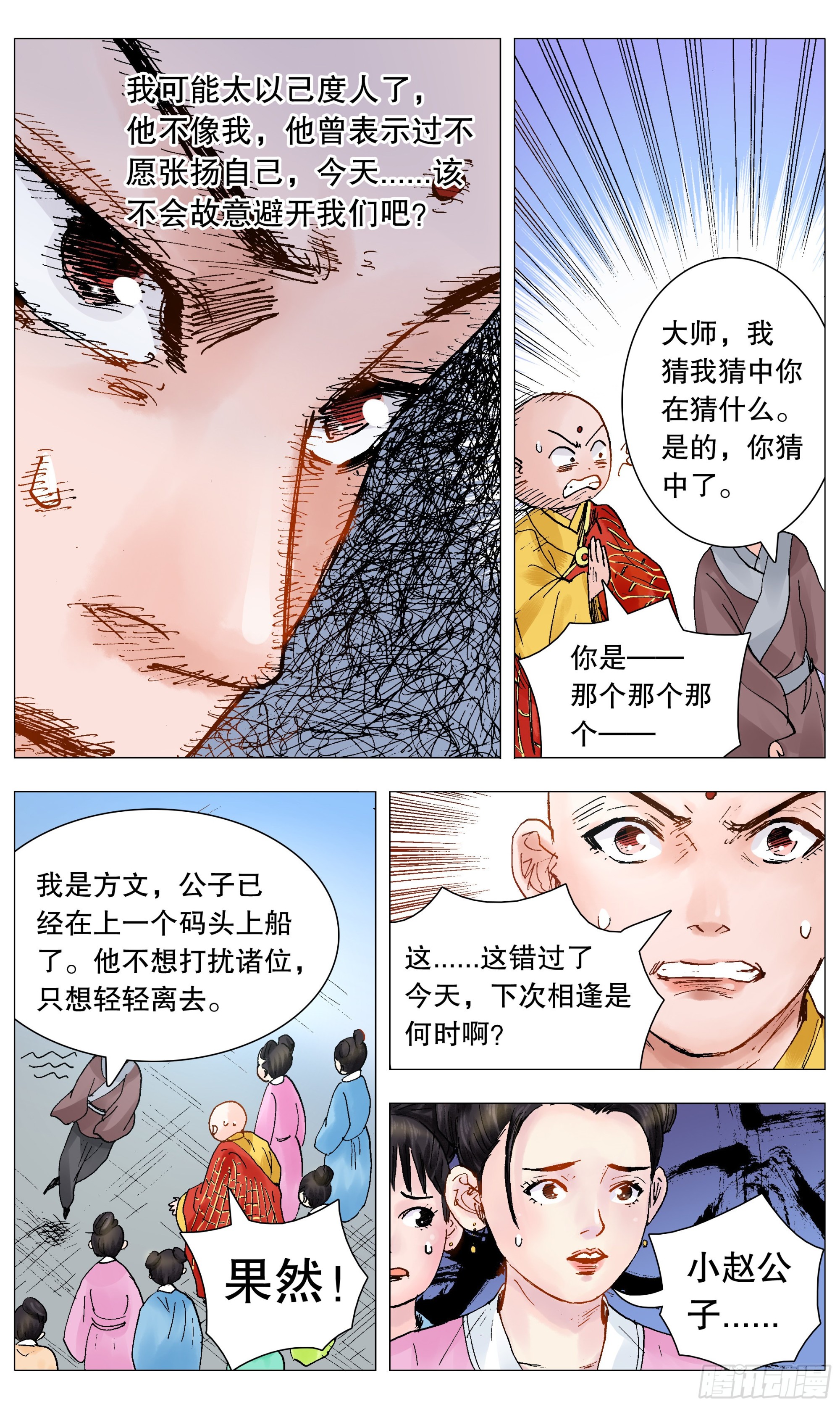 小阁老（回到明朝当阁老）漫画,089 高处的格局2图