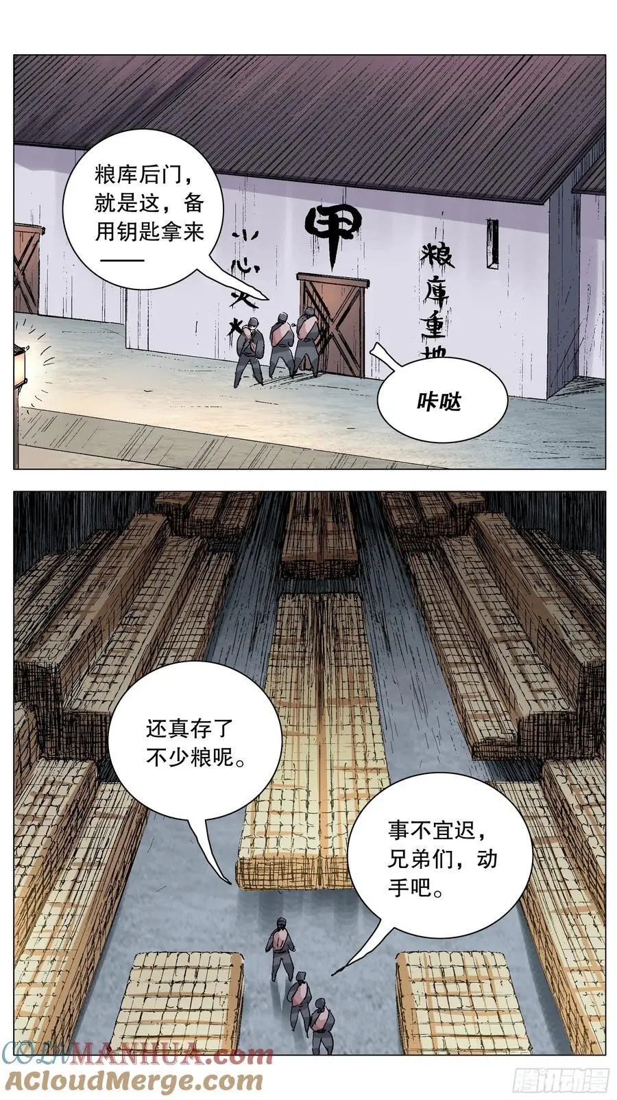 小阁老（回到明朝当阁老）漫画,204 烈火鼠心2图