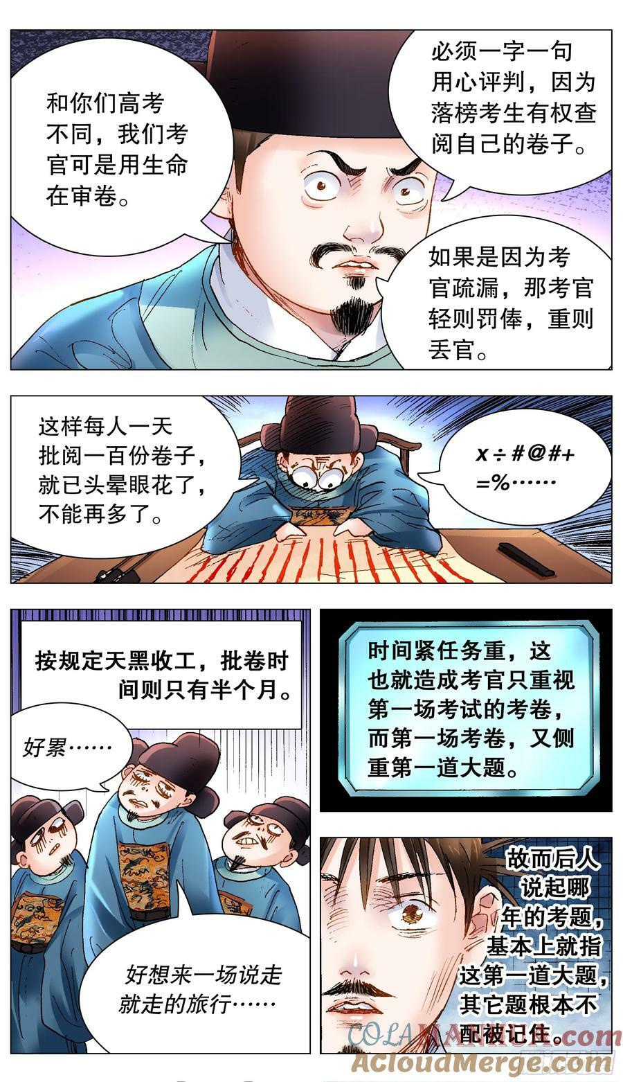 小阁老（回到明朝当阁老）漫画,152 一张卷子的奇幻漂流1图