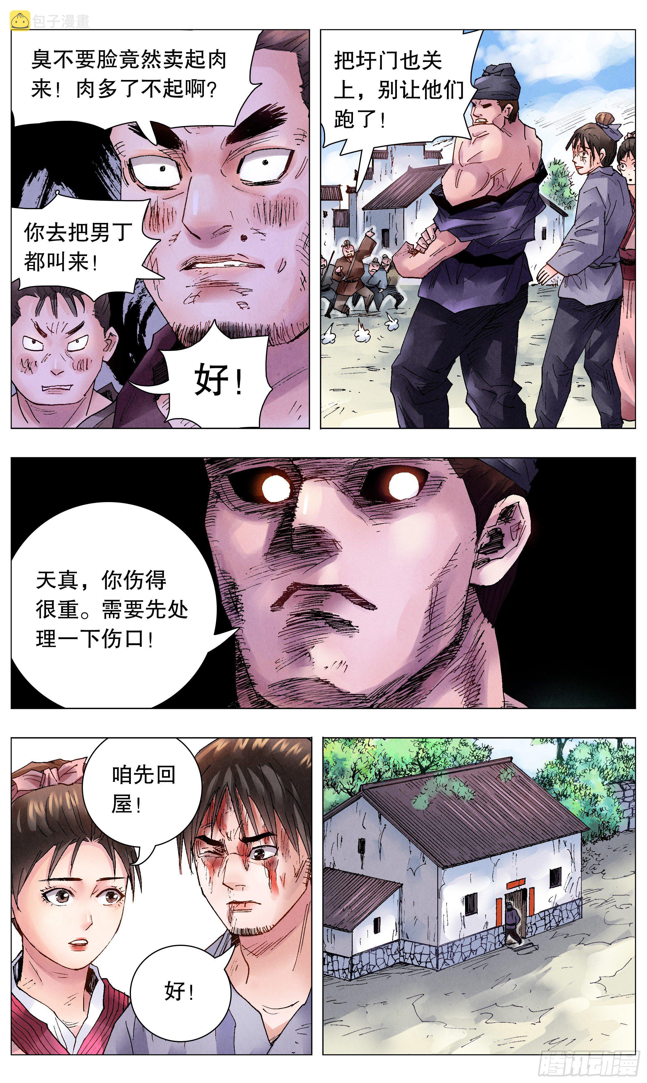 小阁老回到明朝当阁老漫画,047 行侠于江湖2图