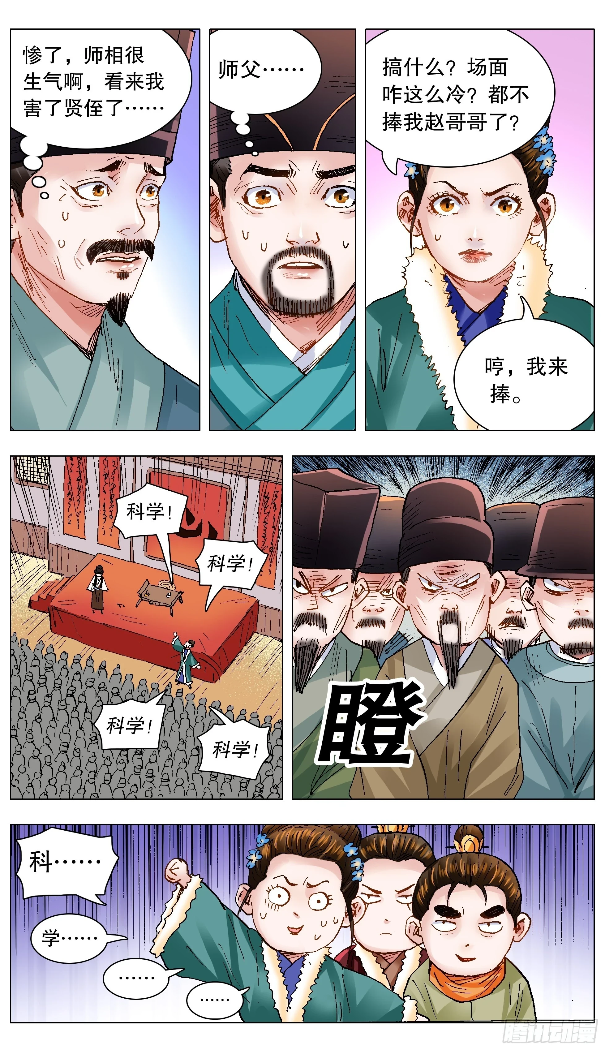 小阁老（回到明朝当阁老）漫画,138 柳暗和花明1图