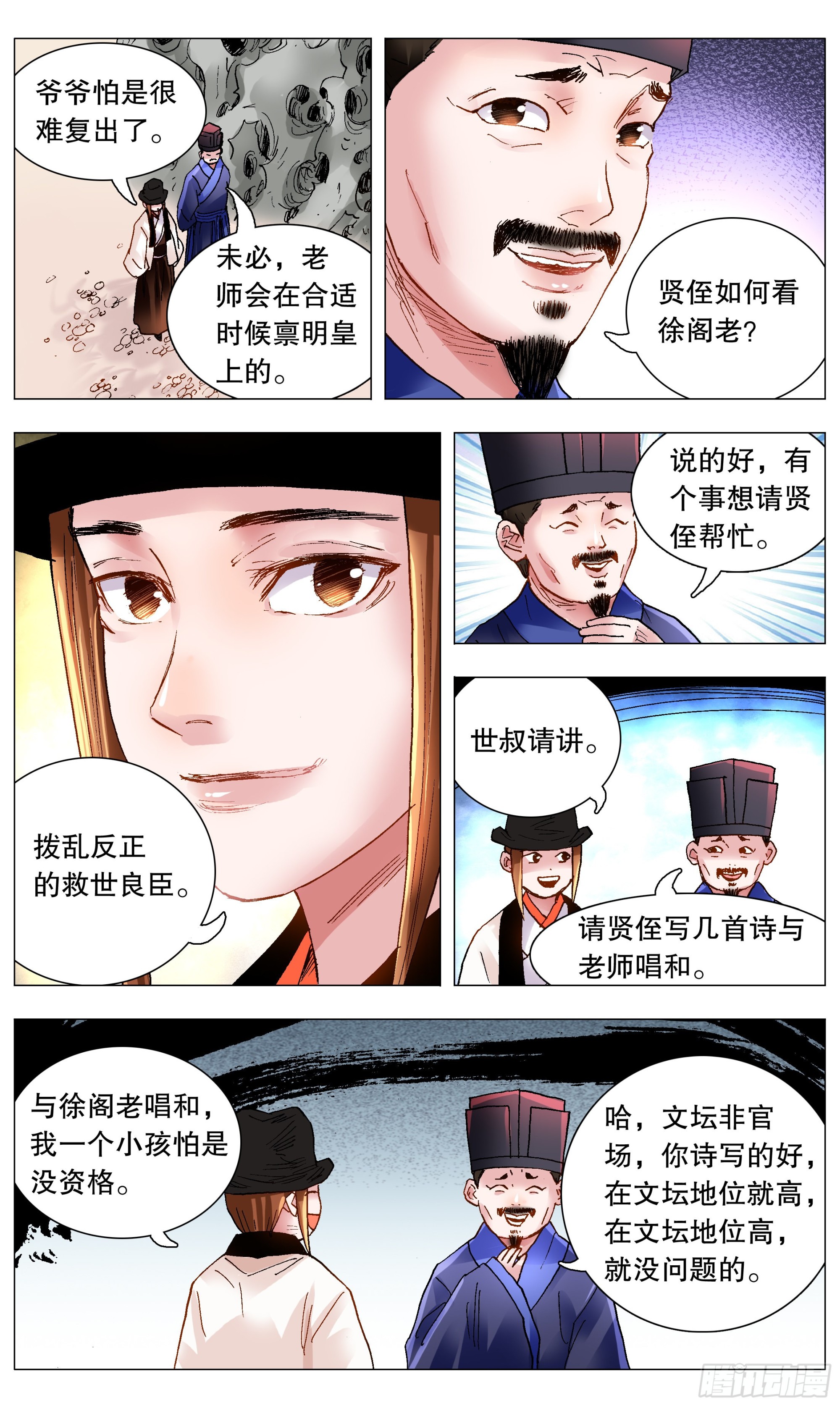小阁老（回到明朝当阁老）漫画,114 正直的蛋与软趴趴的诗1图
