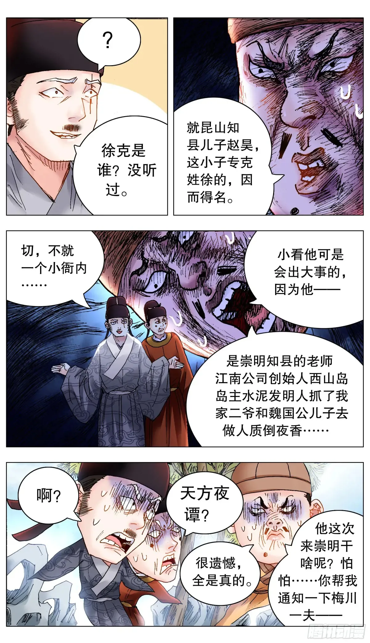 小阁老（回到明朝当阁老）漫画,226 口吐莲花2图