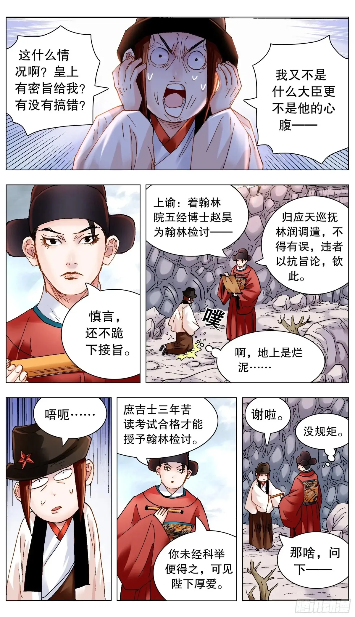 小阁老（回到明朝当阁老）漫画,222 你是我滴2图