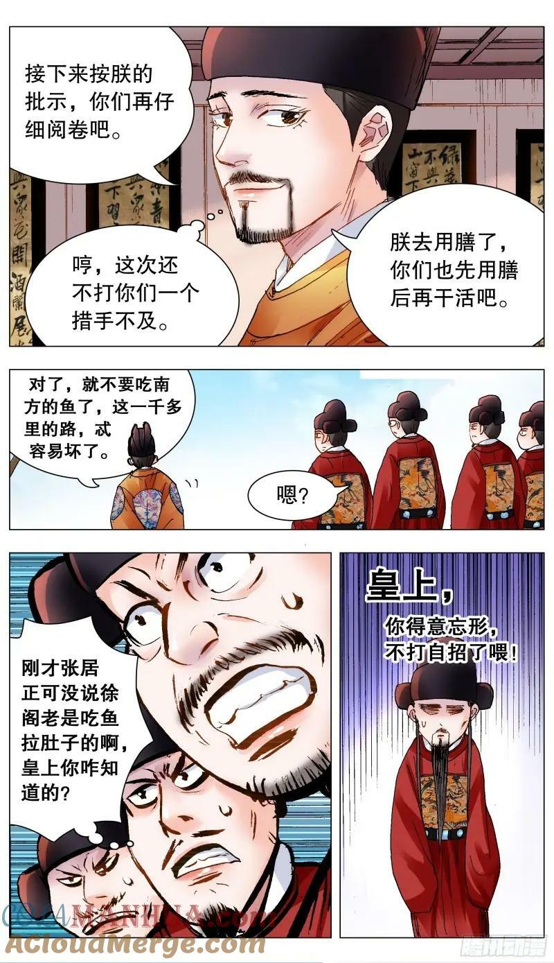 小阁老（回到明朝当阁老）漫画,158 一边是爱情一边是亲情2图