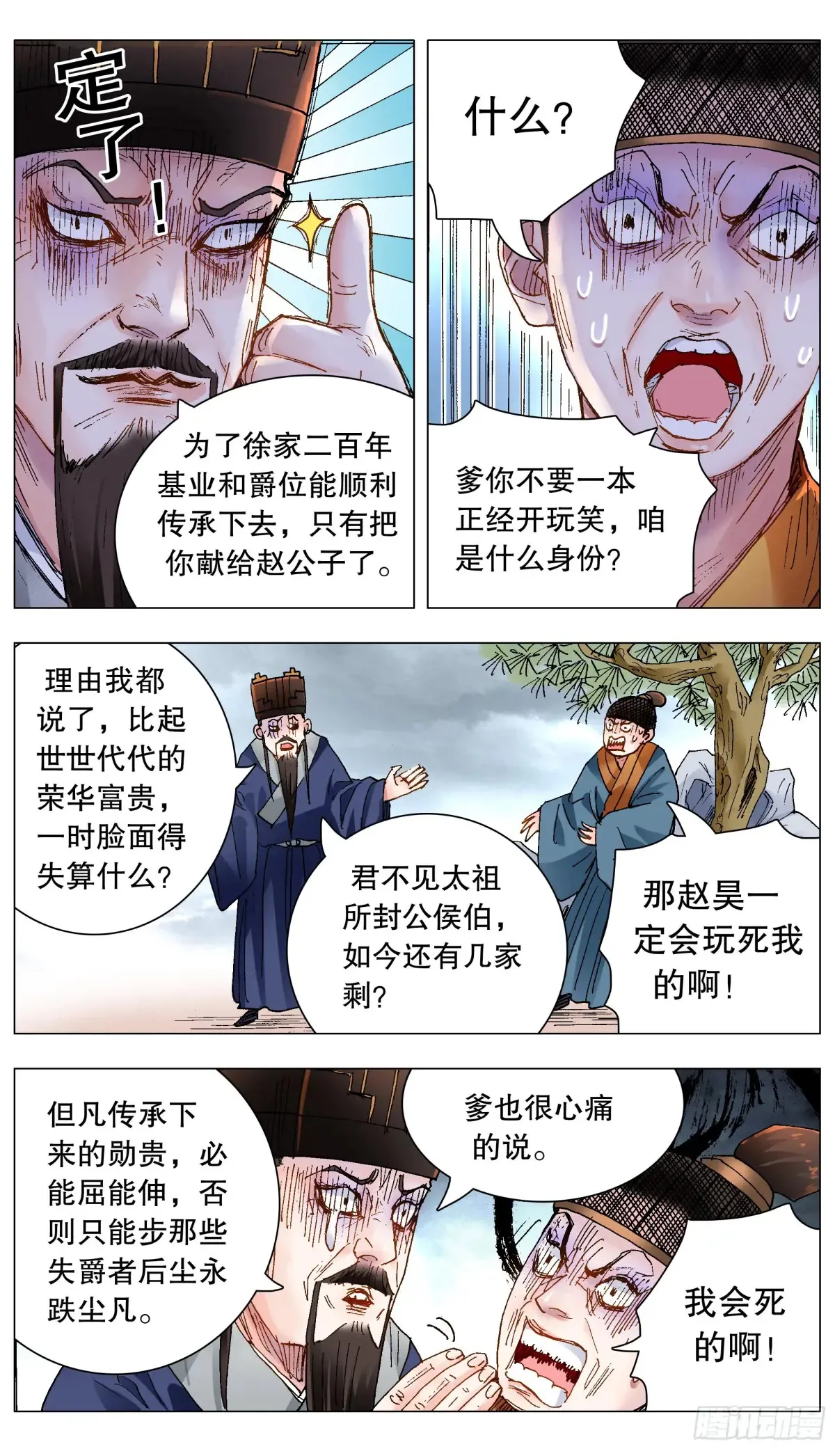 小阁老（回到明朝当阁老）漫画,218 快乐的挑粪工1图