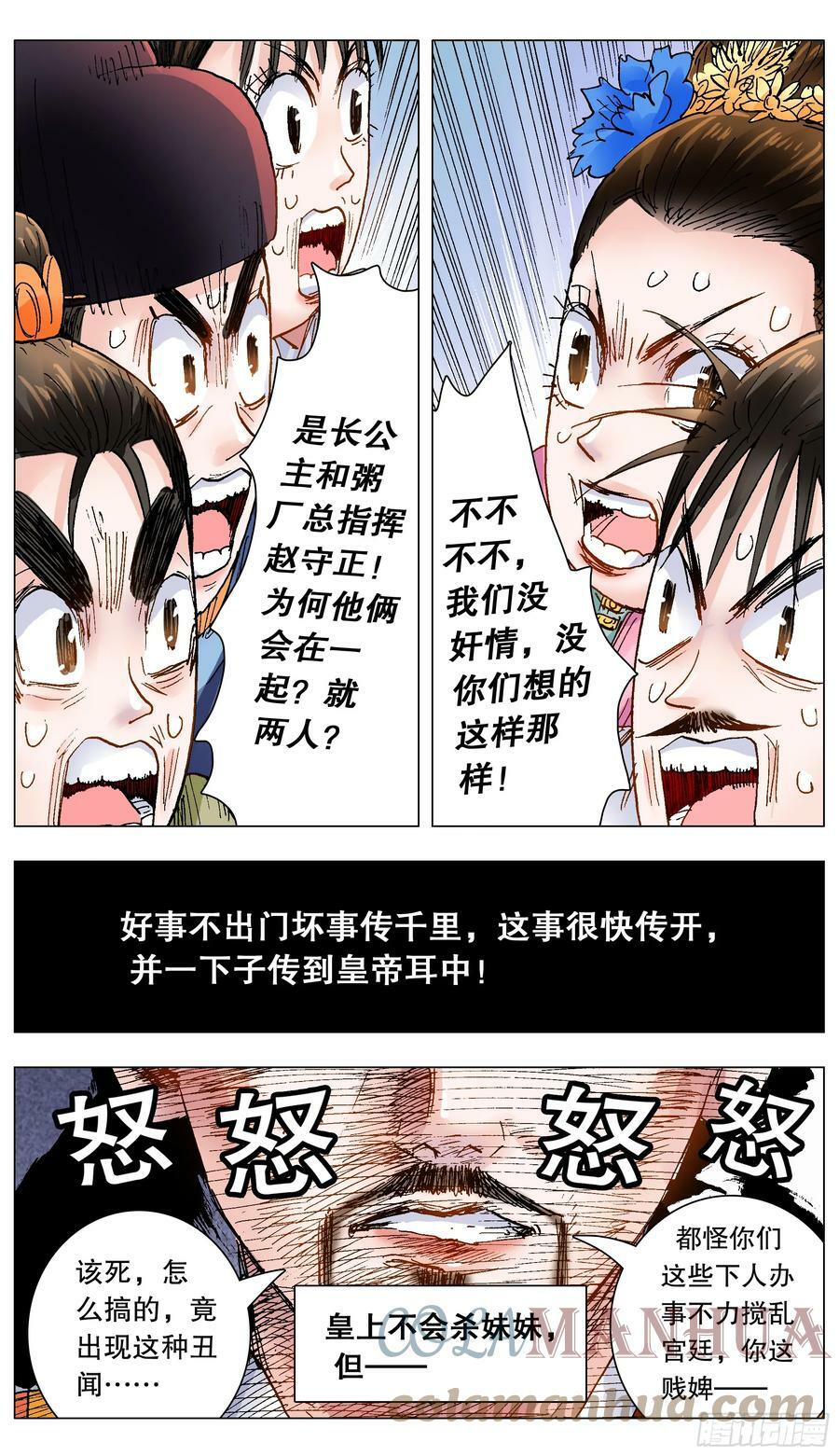 小阁老（回到明朝当阁老）漫画,144 置之死地而后生小孩2图