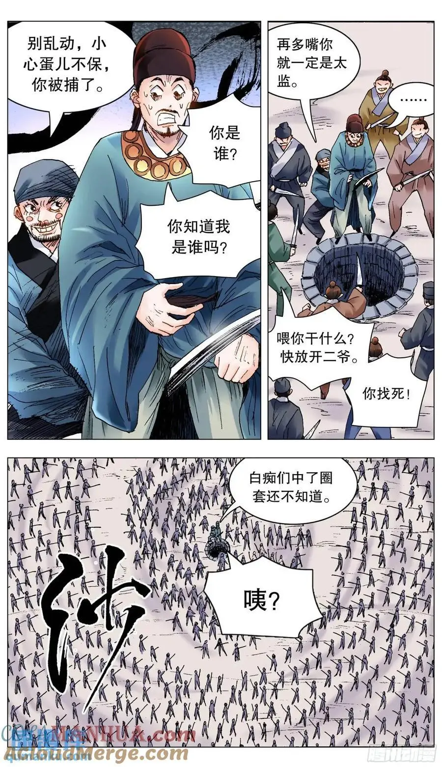 小阁老（回到明朝当阁老）漫画,203 我猜到开头却猜不到结局2图