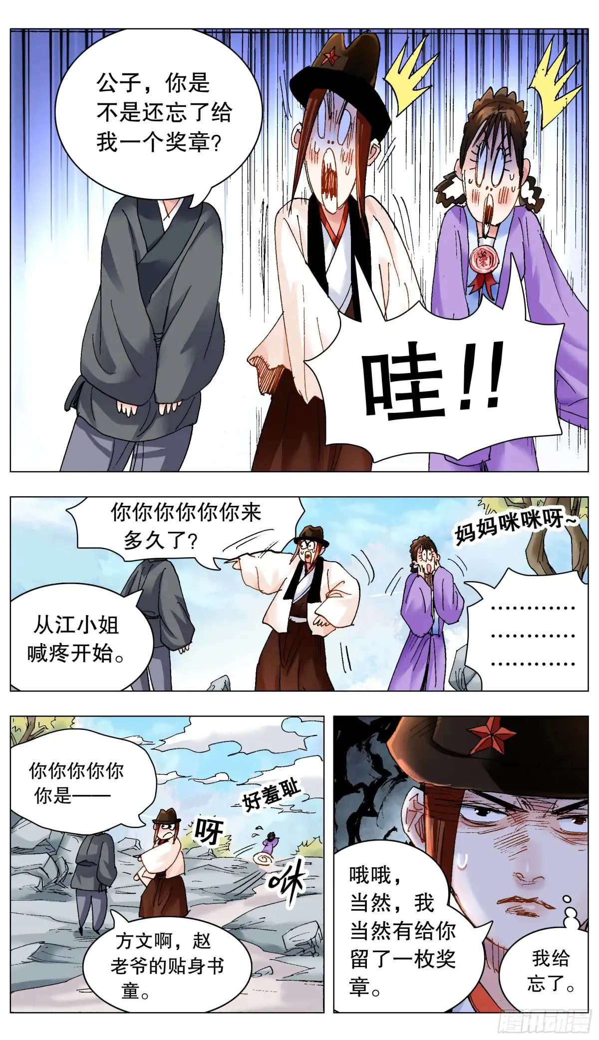 小阁老（回到明朝当阁老）漫画,224 我要出海嗨1图