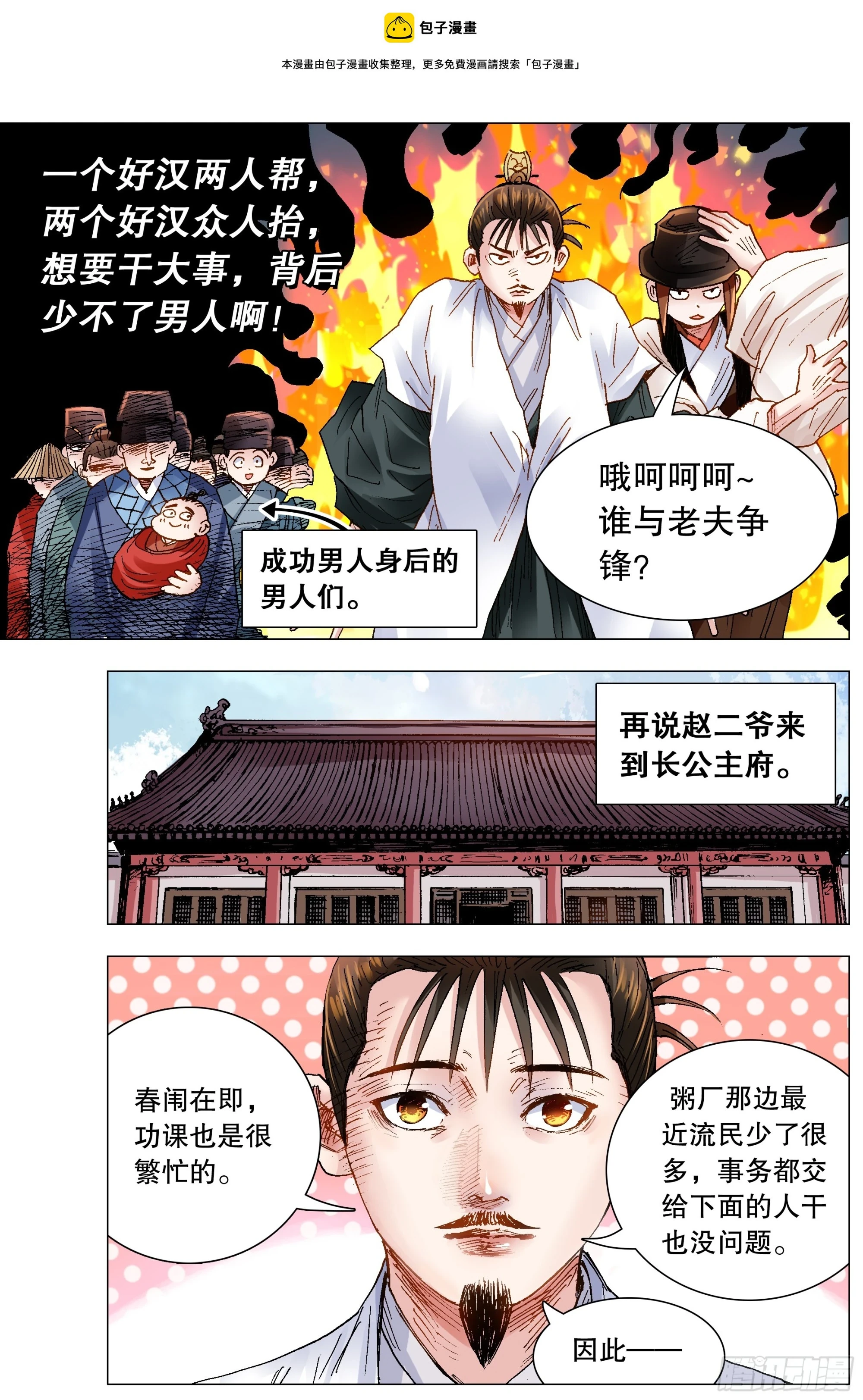 小阁老（回到明朝当阁老）漫画,141 靓叔 约吗1图