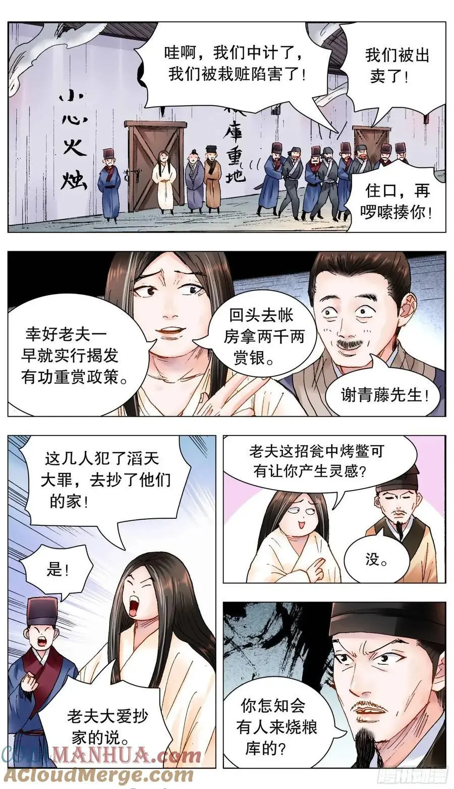 小阁老（回到明朝当阁老）漫画,205 必须彻查2图